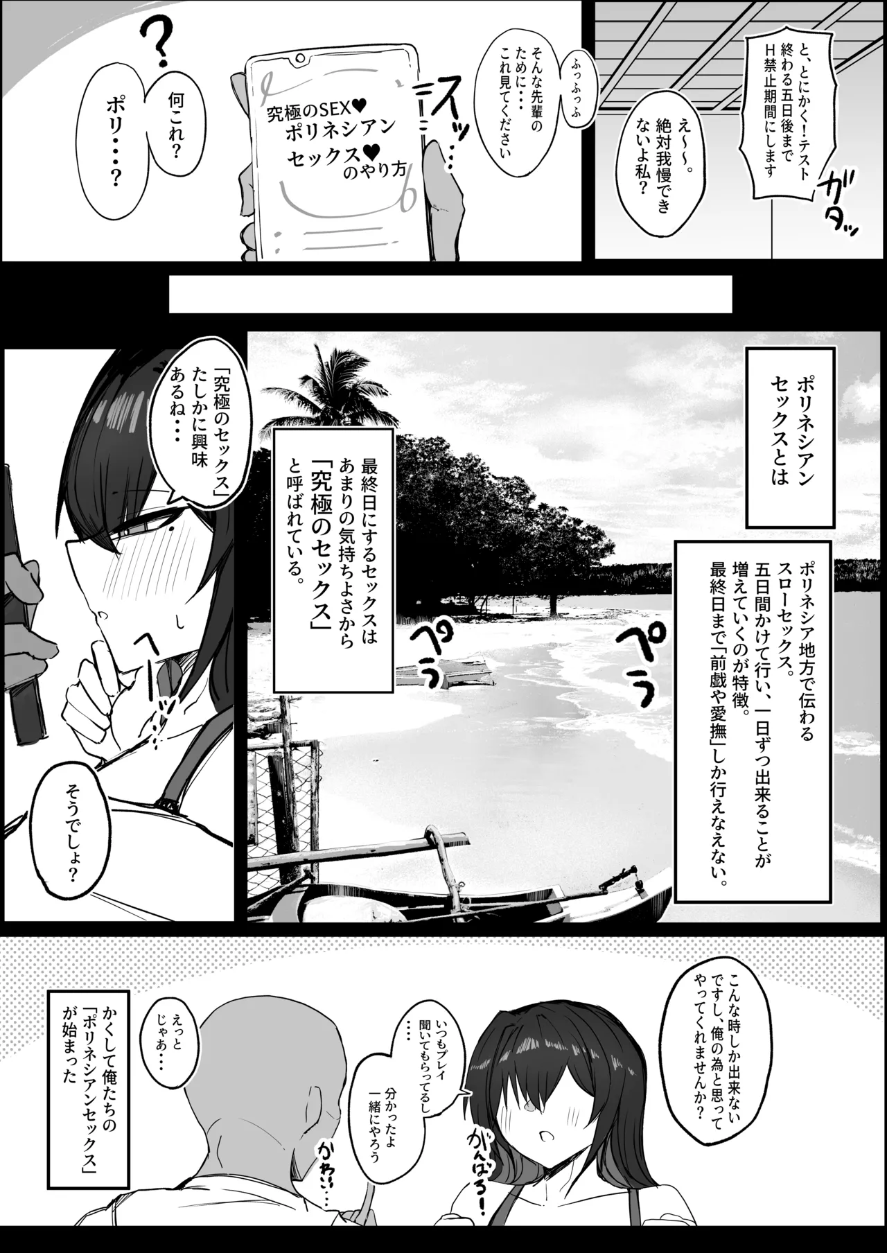 クールなのに性欲が強いデカチチ彼女2 Page.20