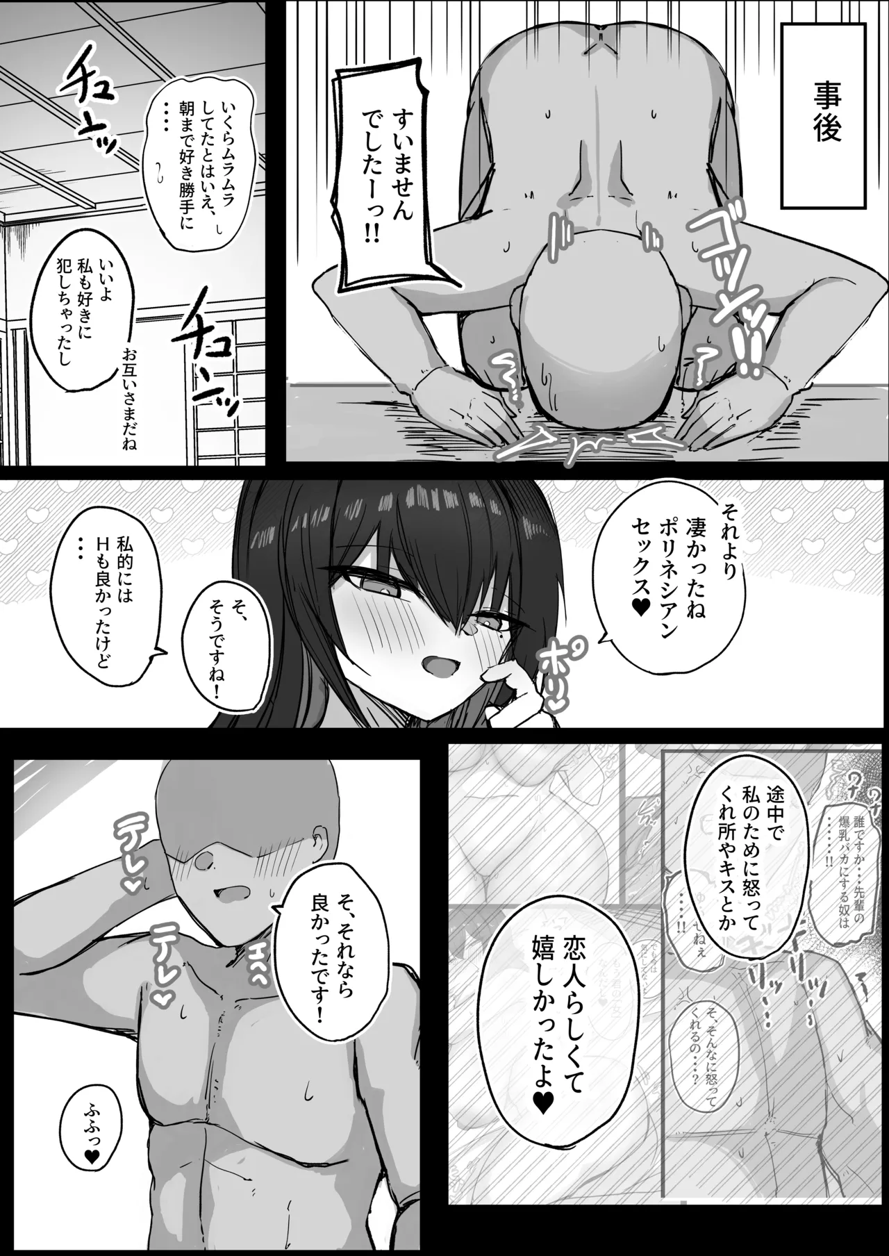 クールなのに性欲が強いデカチチ彼女2 Page.46