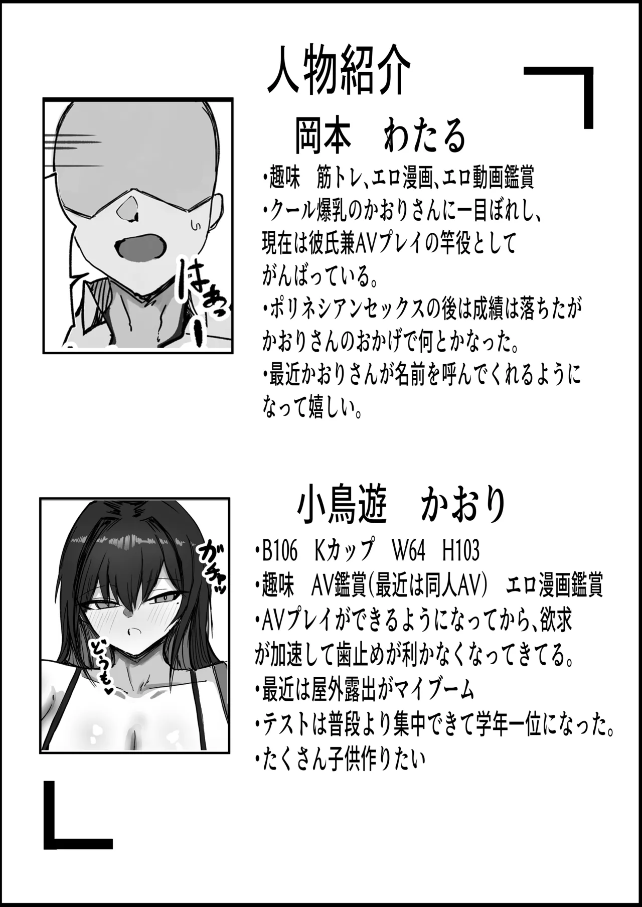 クールなのに性欲が強いデカチチ彼女2 Page.48