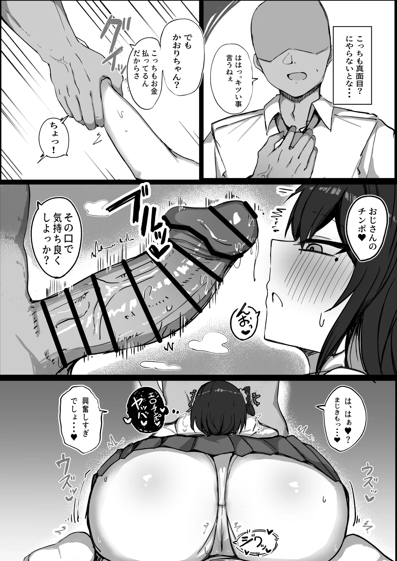 クールなのに性欲が強いデカチチ彼女2 Page.6