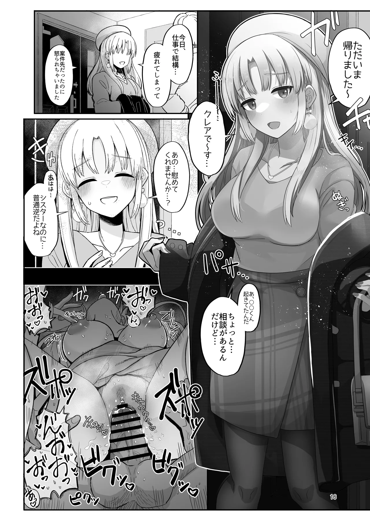 3x万スパチャしたらシスタークレアが家に来た Page.16