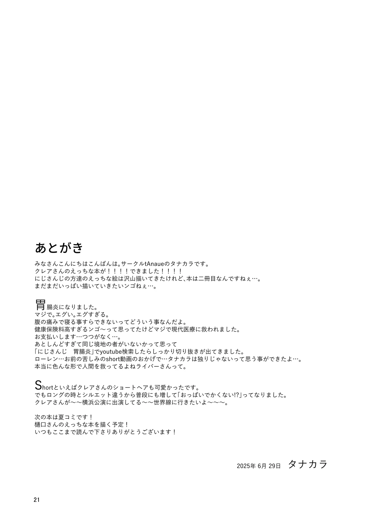 3x万スパチャしたらシスタークレアが家に来た Page.21