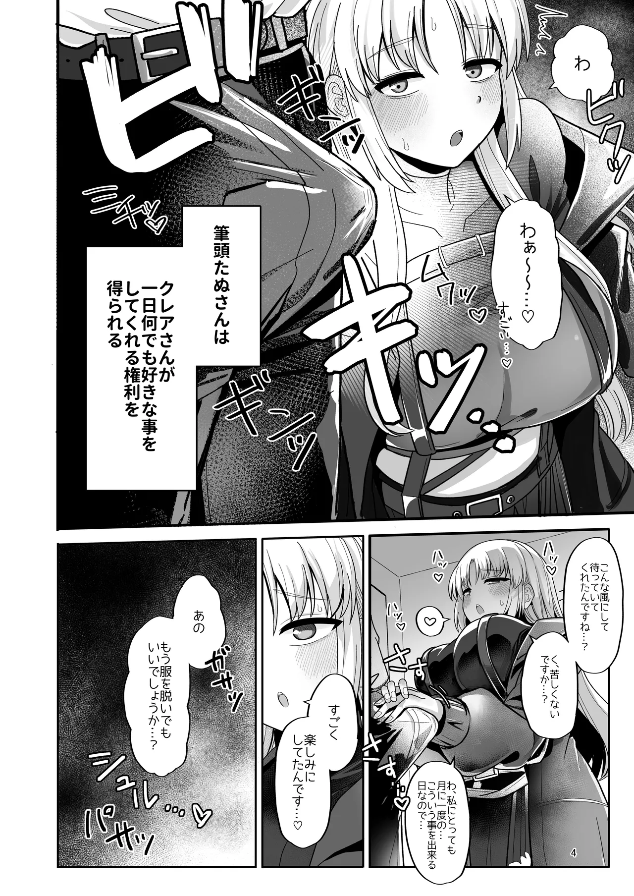 3x万スパチャしたらシスタークレアが家に来た Page.4
