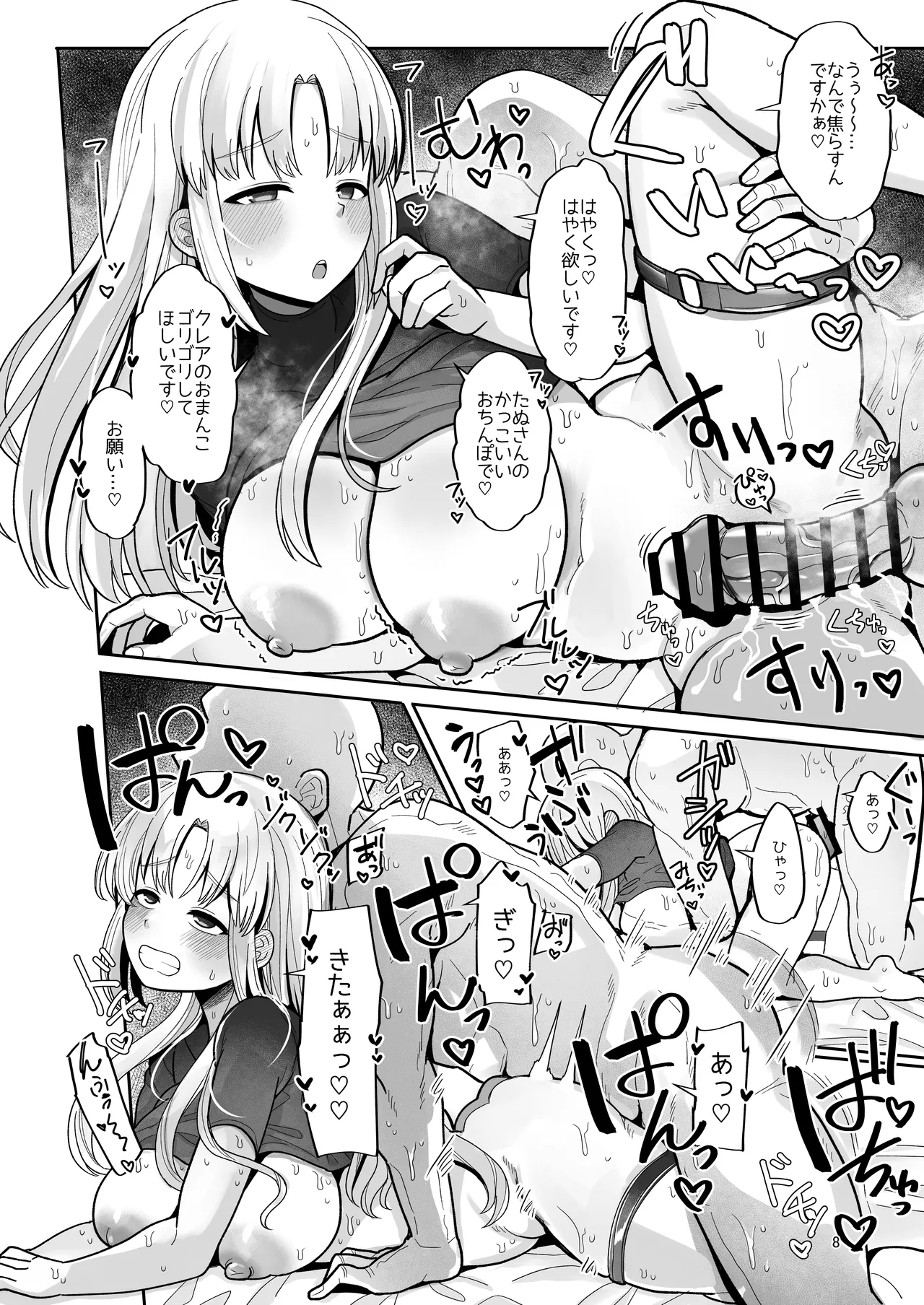 3x万スパチャしたらシスタークレアが家に来た Page.8