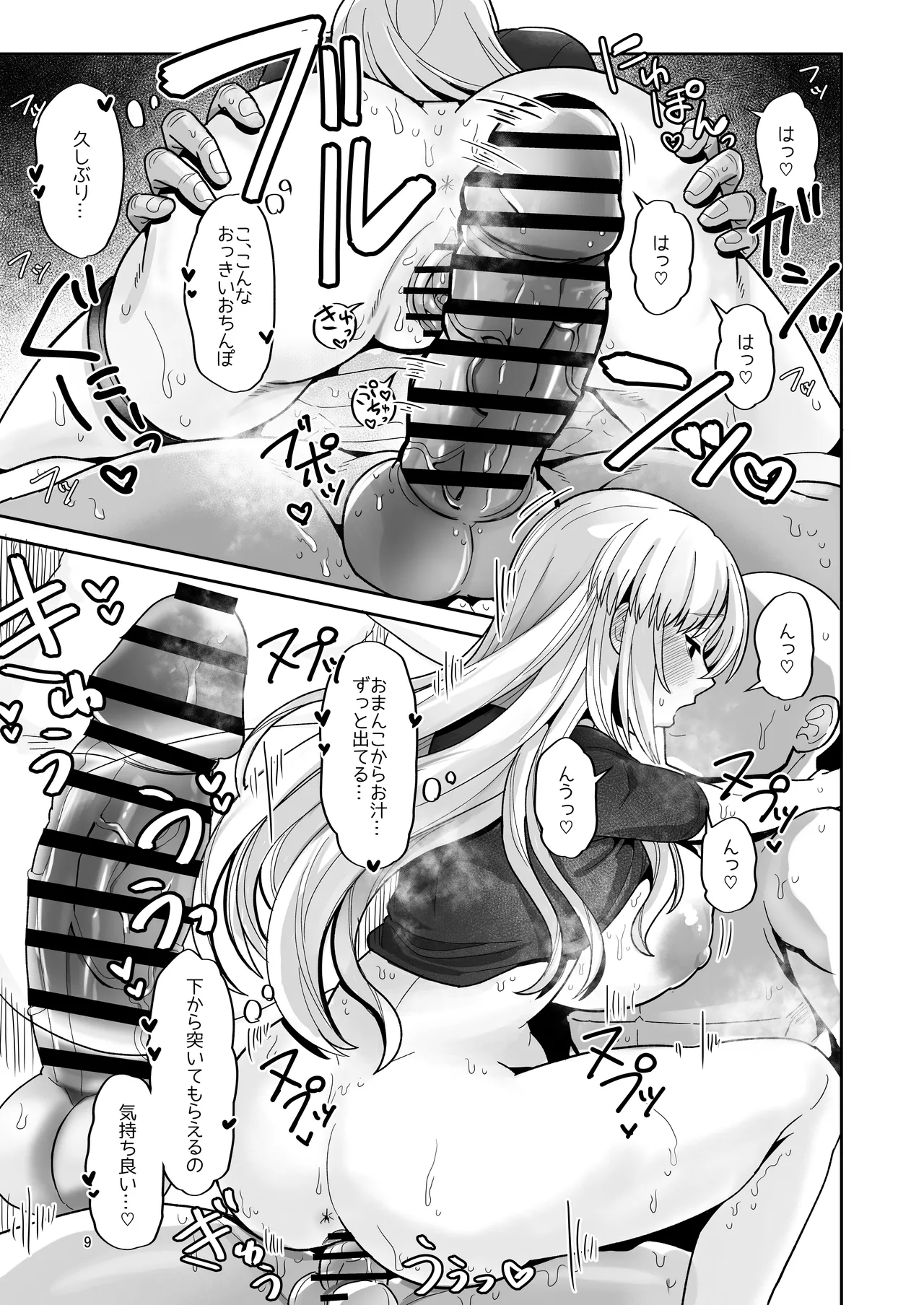 3x万スパチャしたらシスタークレアが家に来た Page.9
