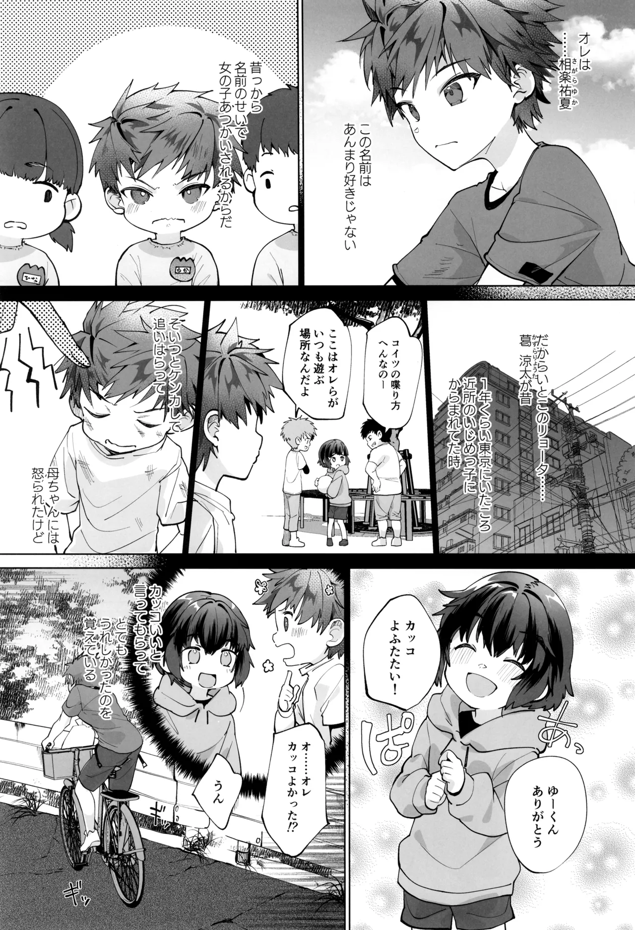 波間のぼくら 離島のいとこと海岸で野外えっち Page.7