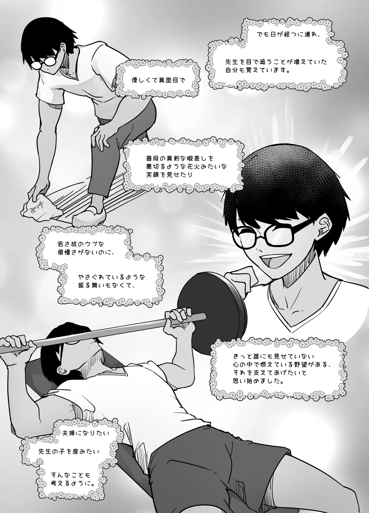 先生とのセックス日記〜女子校に通う長乳優等生の劣情〜 Page.10