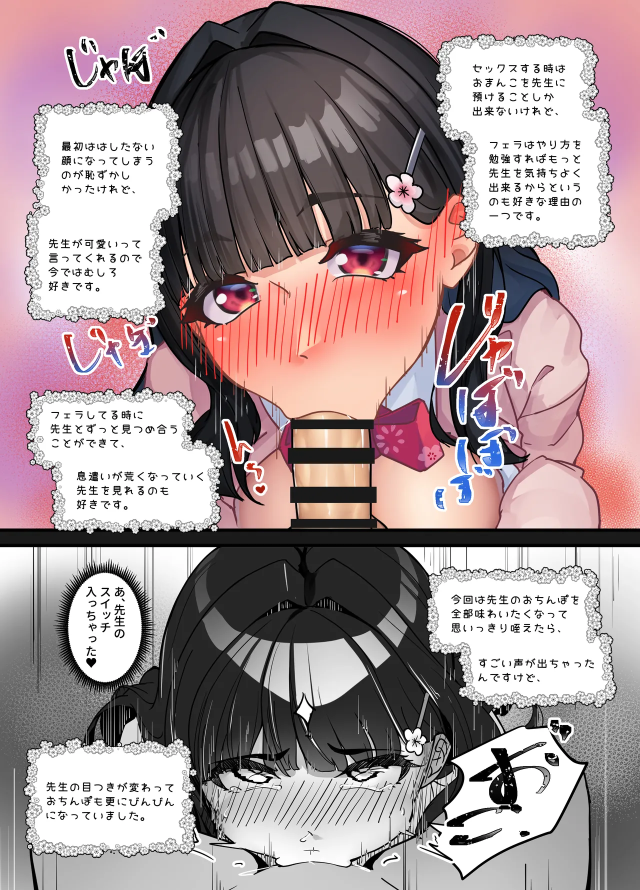 先生とのセックス日記〜女子校に通う長乳優等生の劣情〜 Page.12