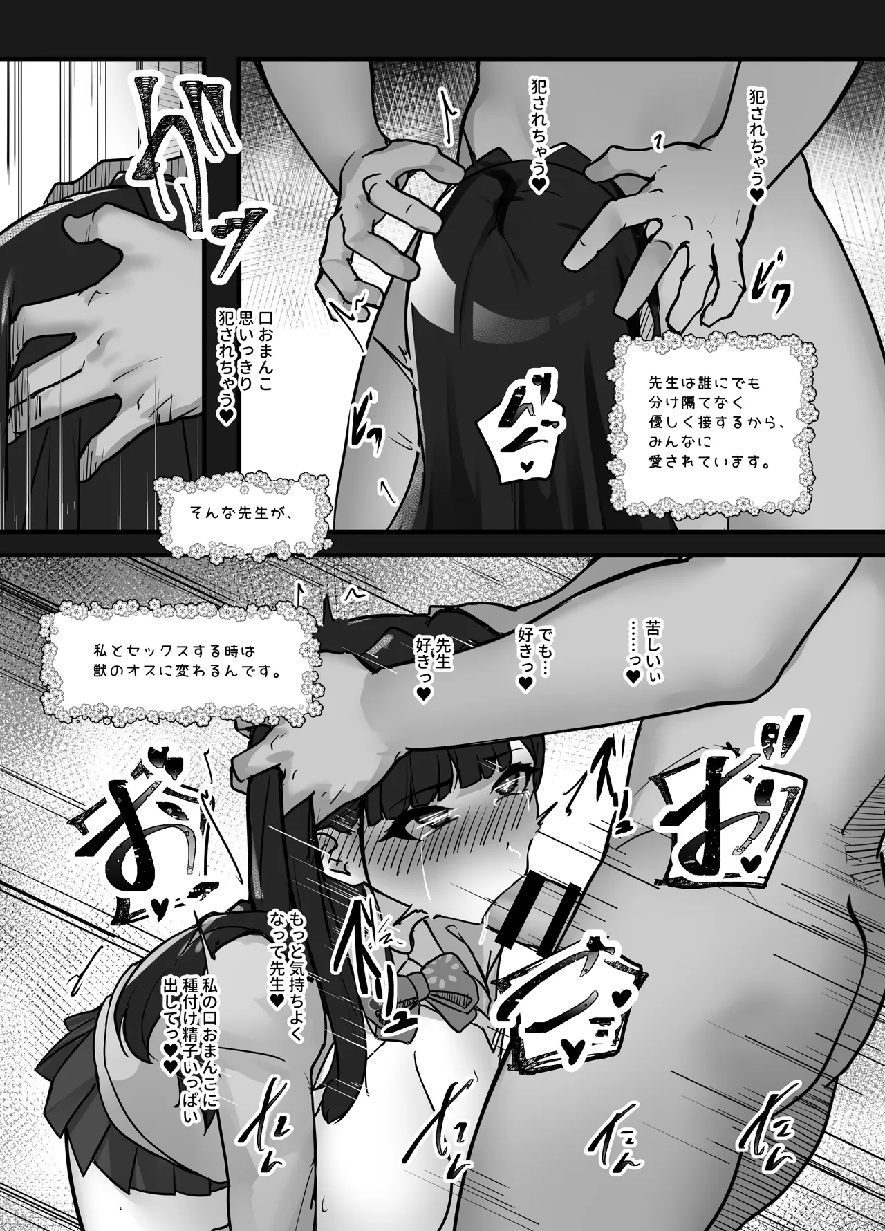 先生とのセックス日記〜女子校に通う長乳優等生の劣情〜 Page.13