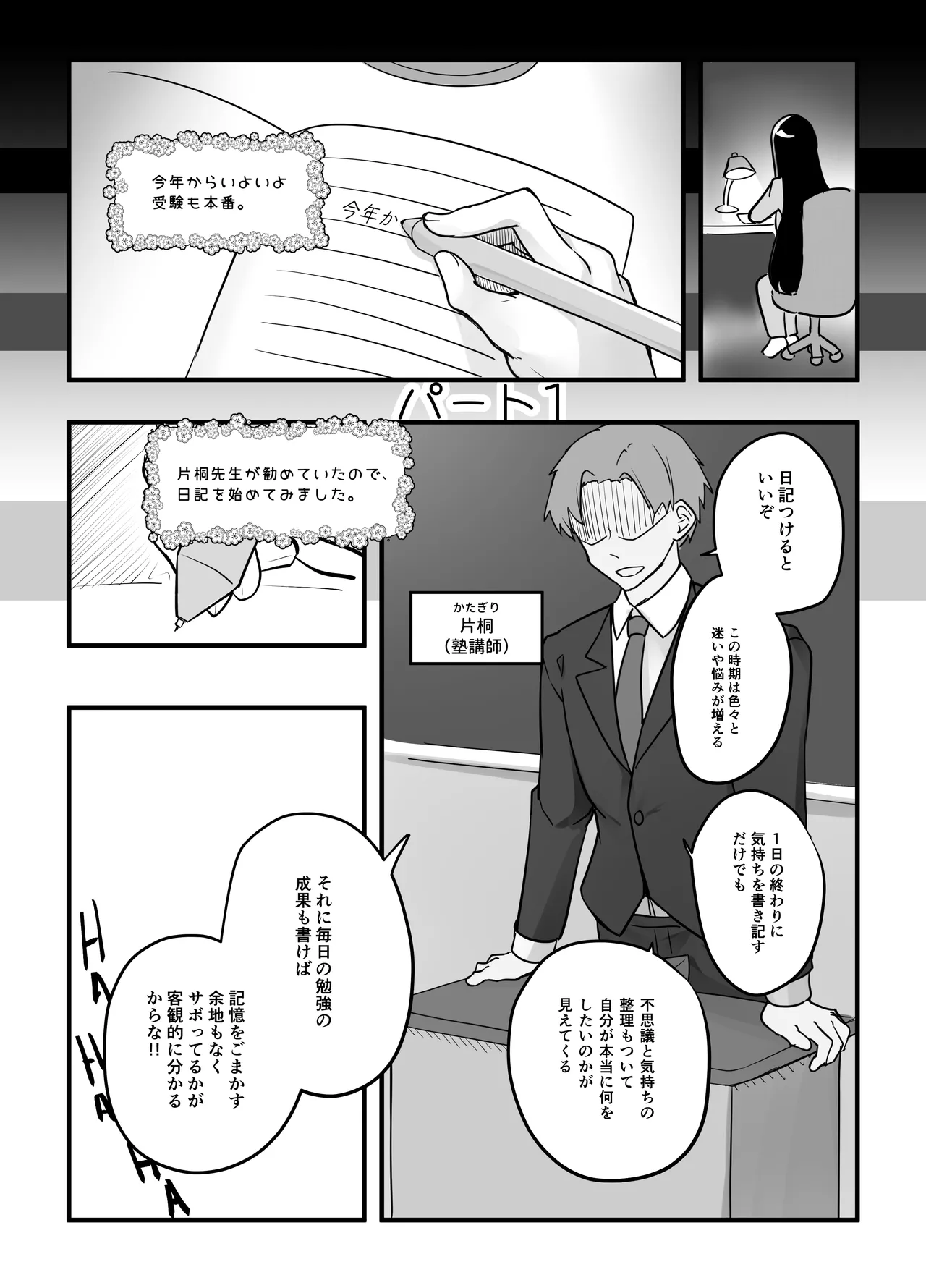 先生とのセックス日記〜女子校に通う長乳優等生の劣情〜 Page.3