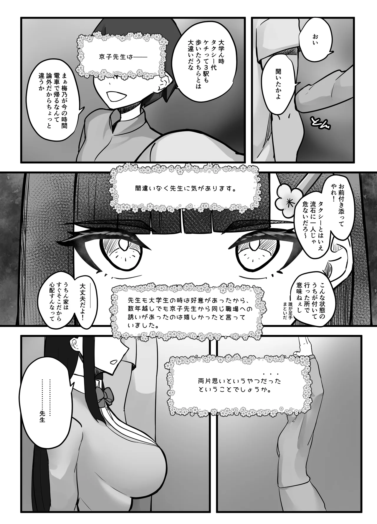 先生とのセックス日記〜女子校に通う長乳優等生の劣情〜 Page.31
