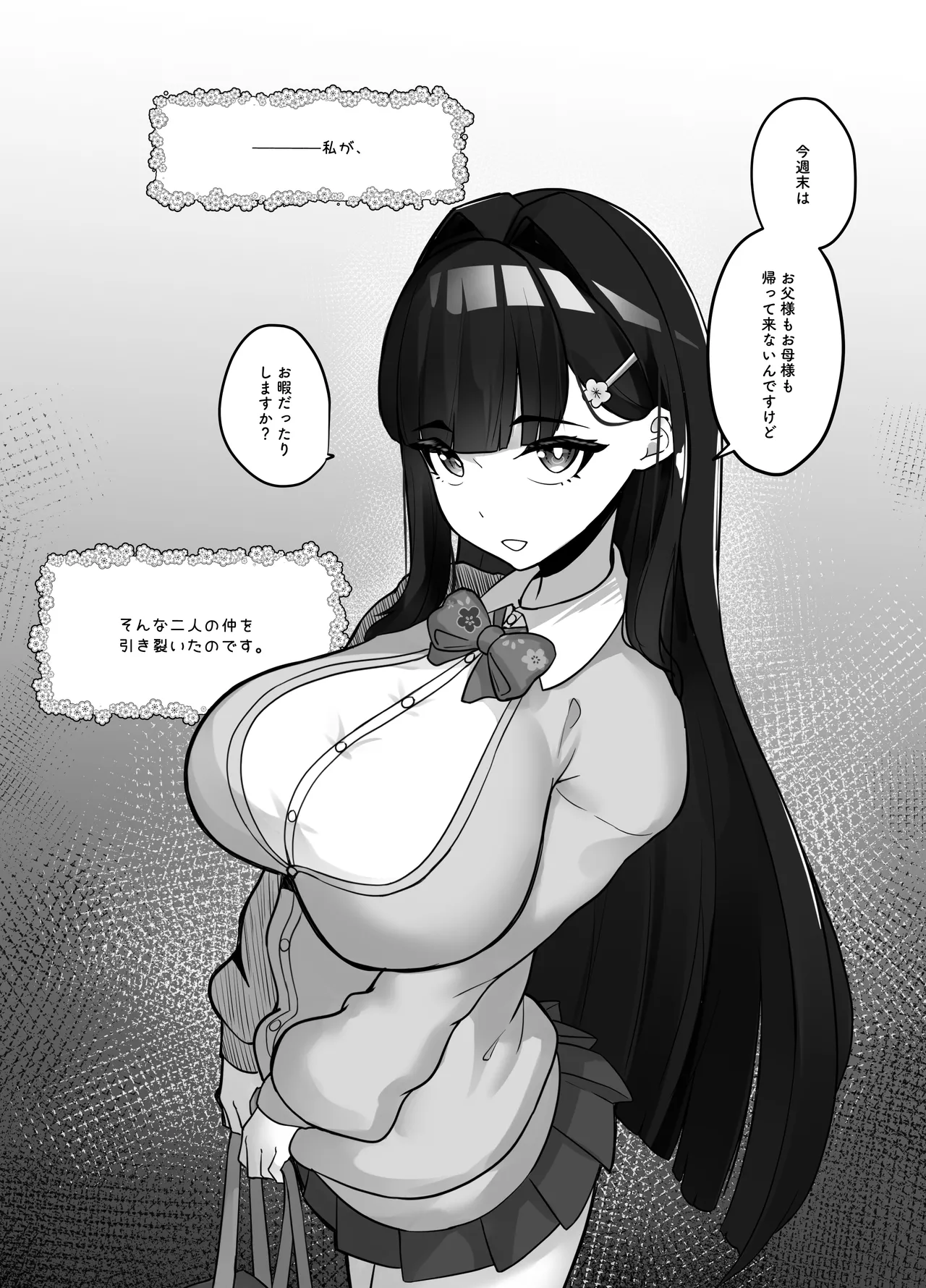 先生とのセックス日記〜女子校に通う長乳優等生の劣情〜 Page.32