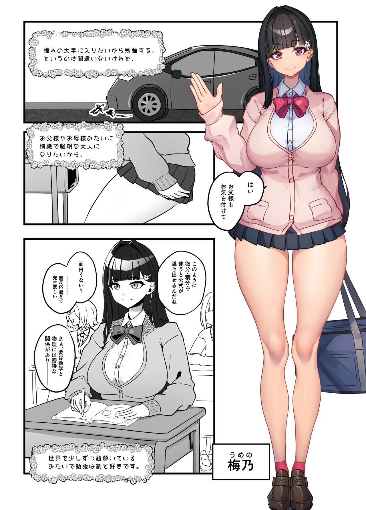 先生とのセックス日記〜女子校に通う長乳優等生の劣情〜 Page.4