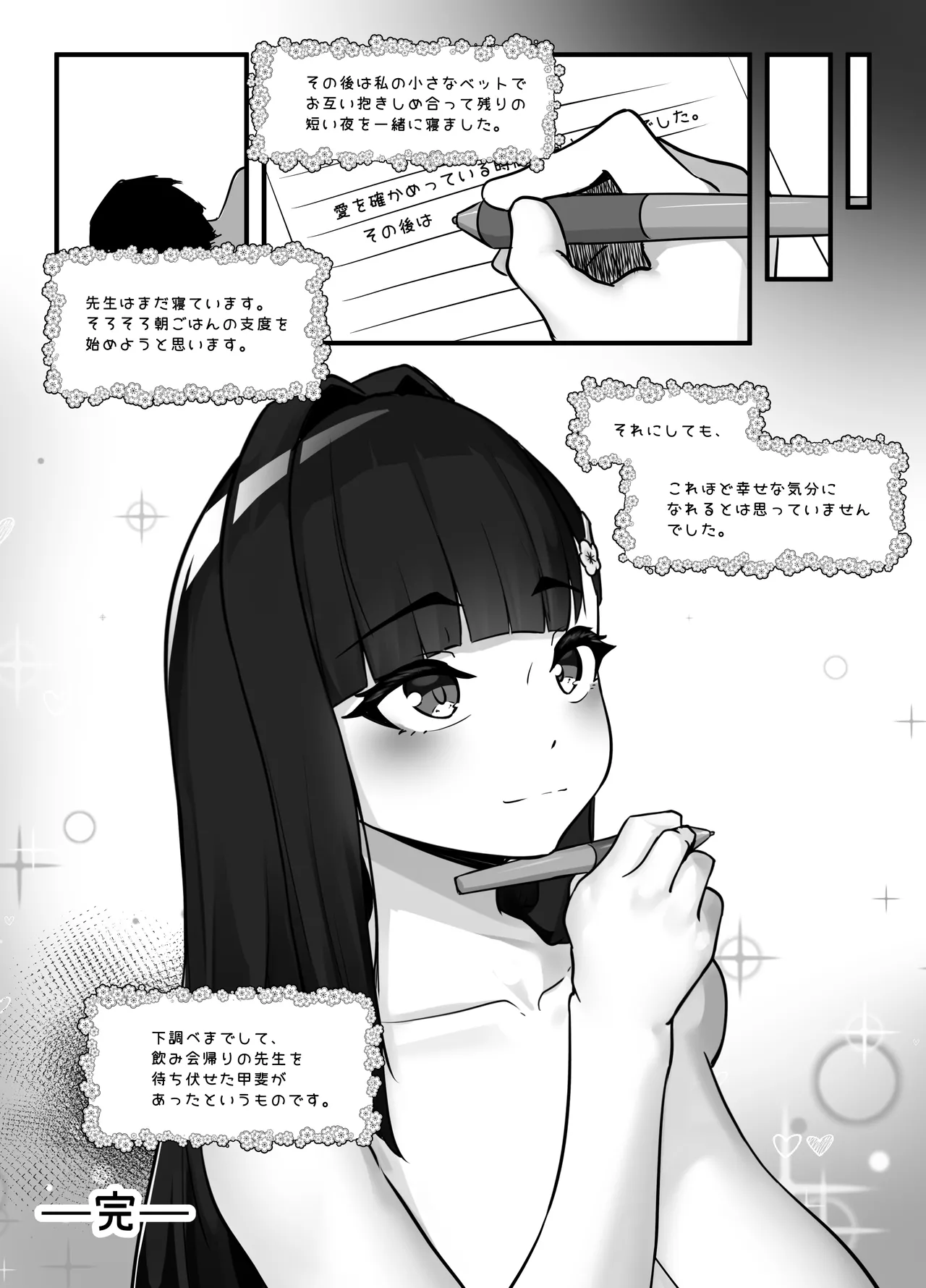 先生とのセックス日記〜女子校に通う長乳優等生の劣情〜 Page.49