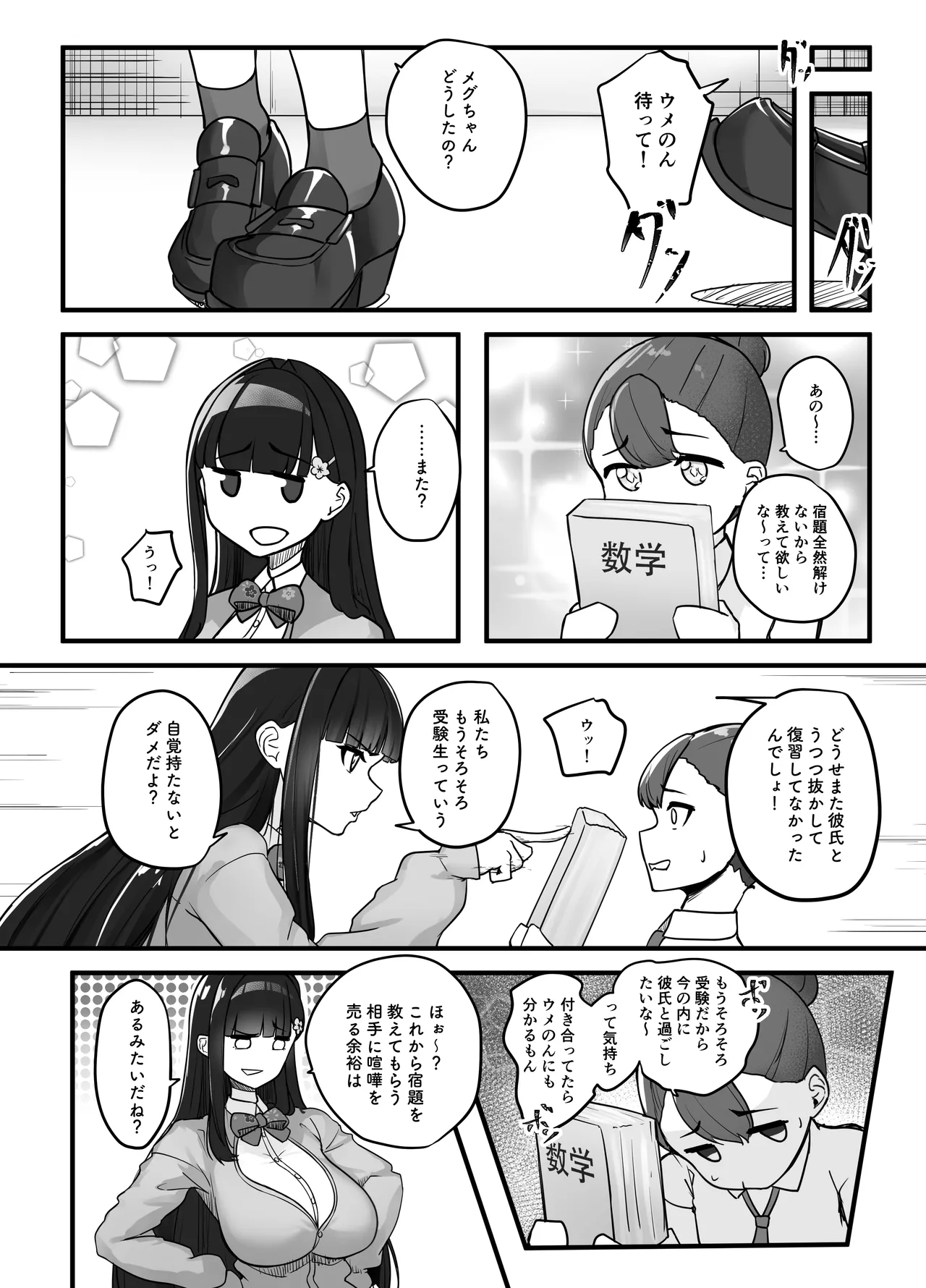 先生とのセックス日記〜女子校に通う長乳優等生の劣情〜 Page.6