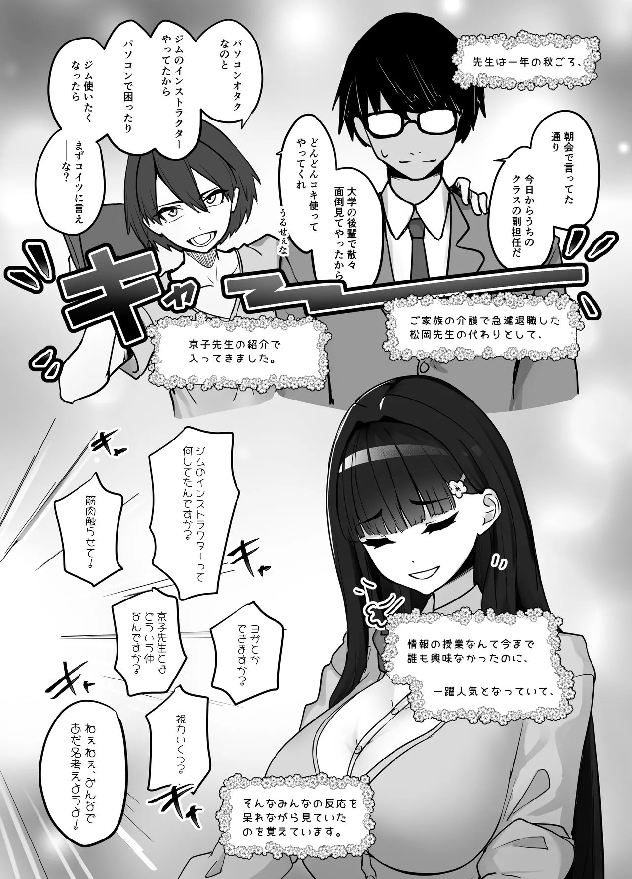 先生とのセックス日記〜女子校に通う長乳優等生の劣情〜 Page.9