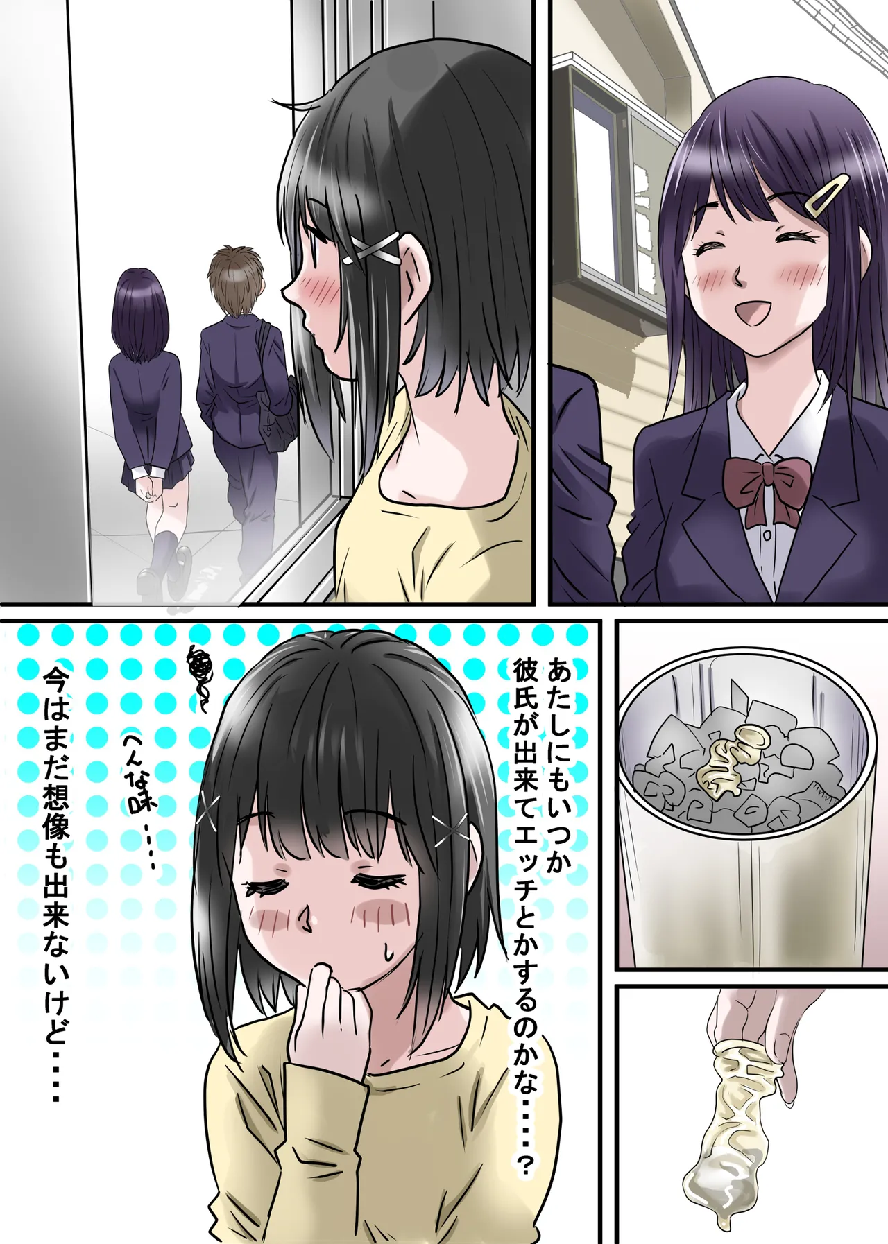 お姉ちゃんに彼氏ができた！ Page.17