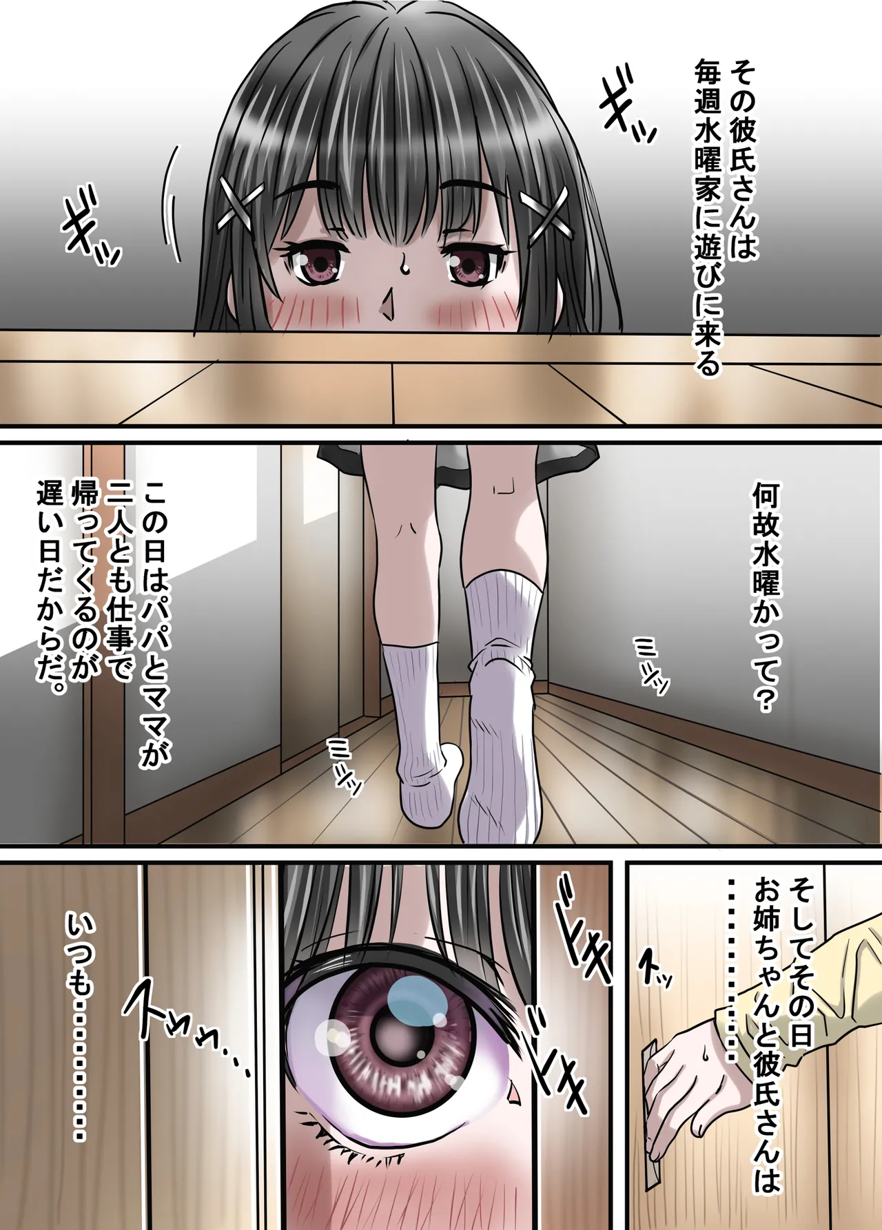 お姉ちゃんに彼氏ができた！ Page.21