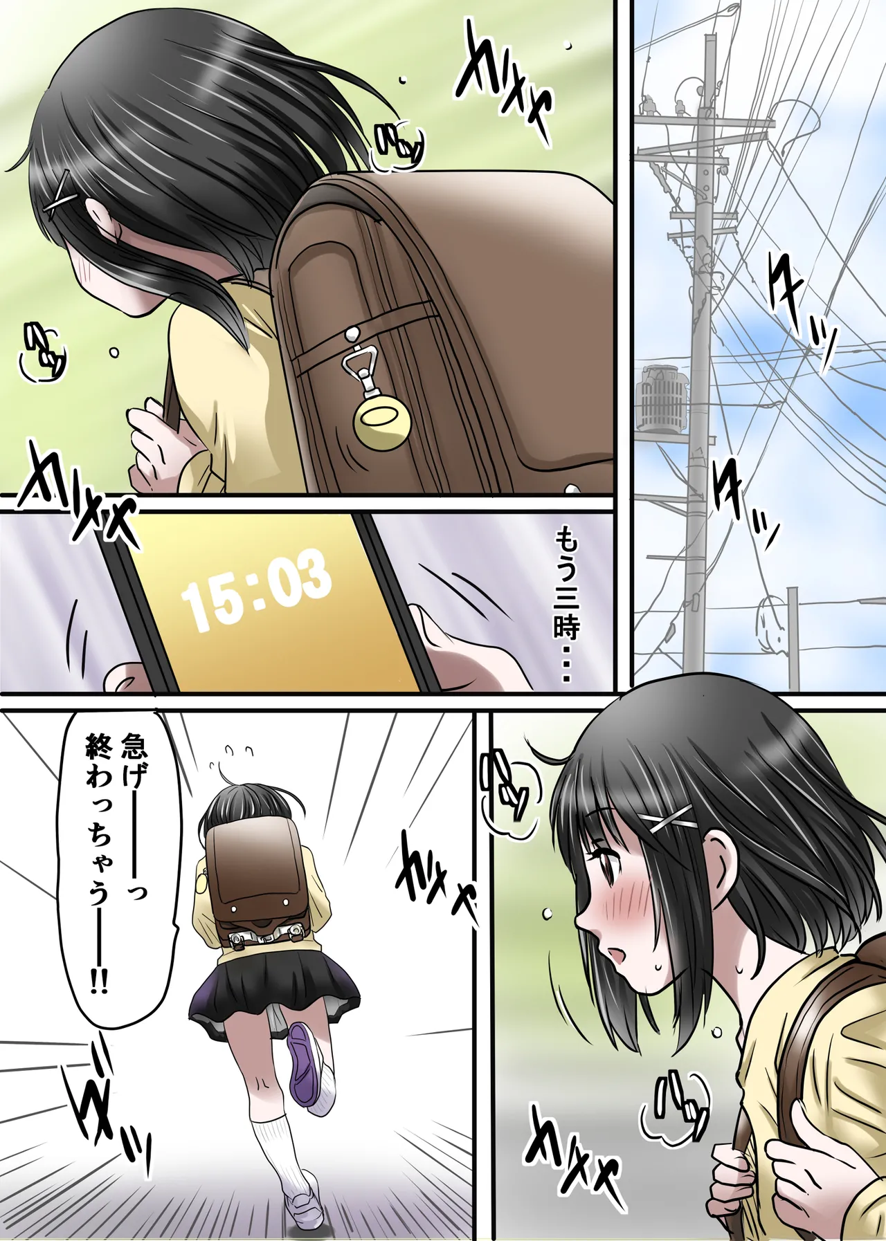 お姉ちゃんに彼氏ができた！ Page.4