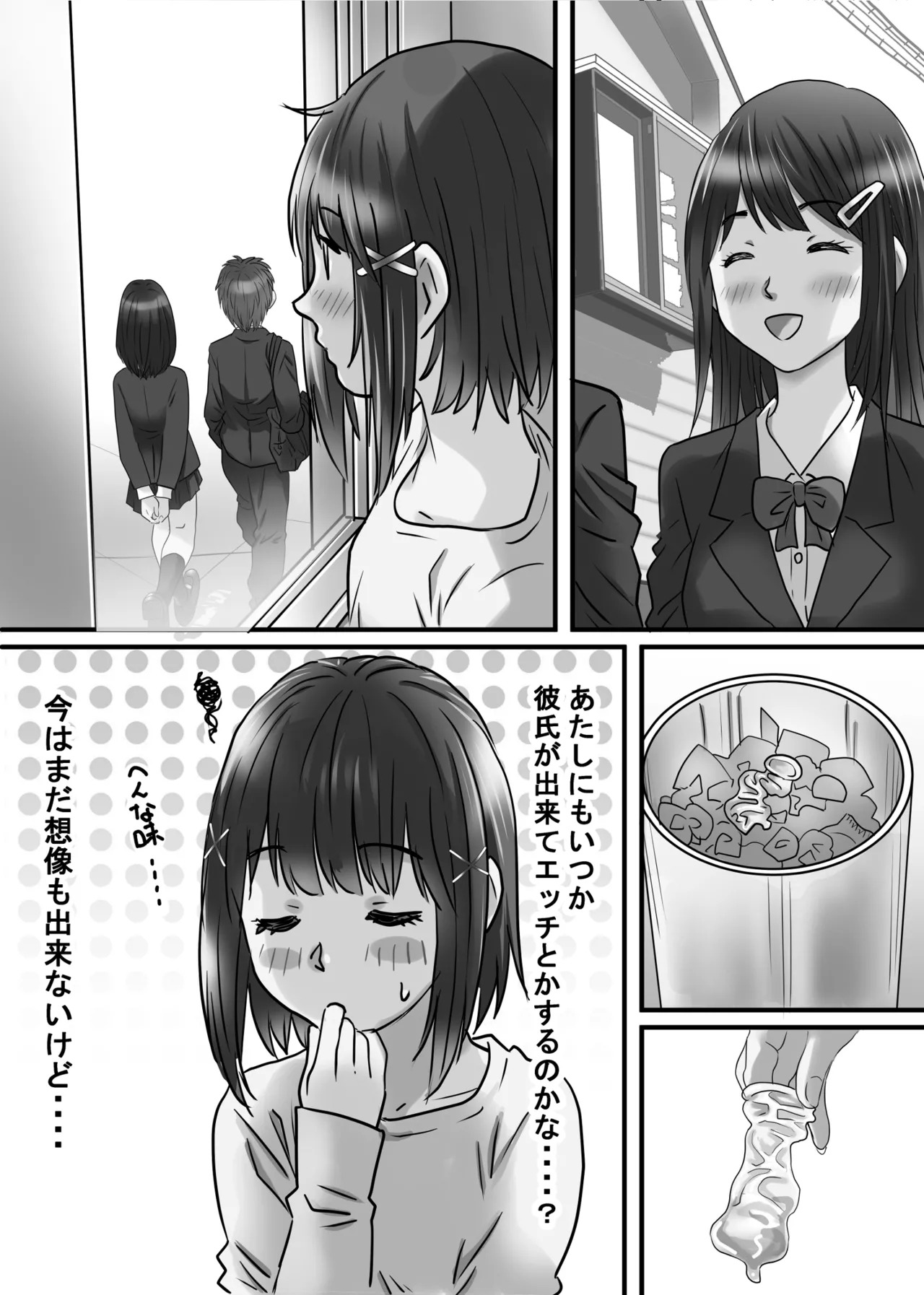 お姉ちゃんに彼氏ができた！ Page.47