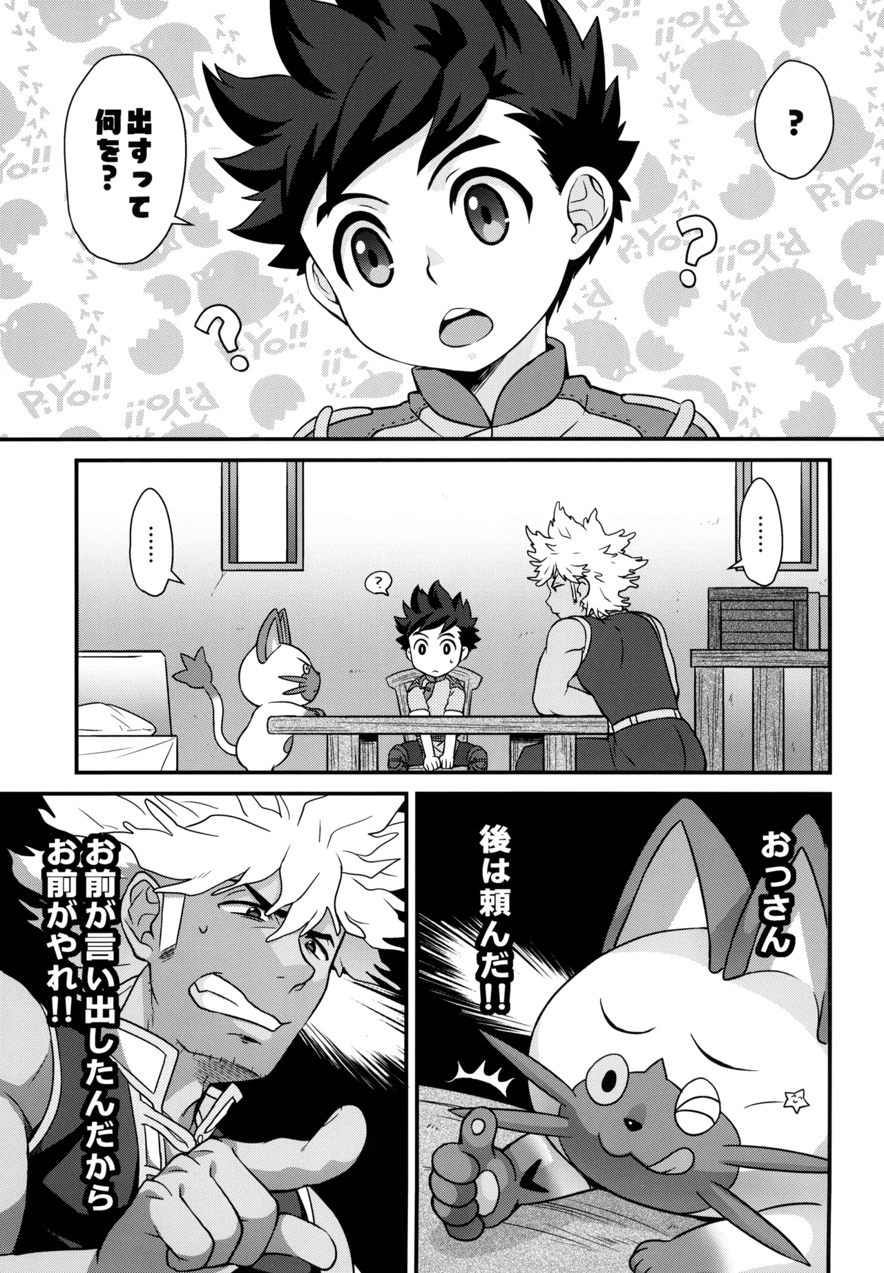 あそぼうよリュートくん！ Page.11