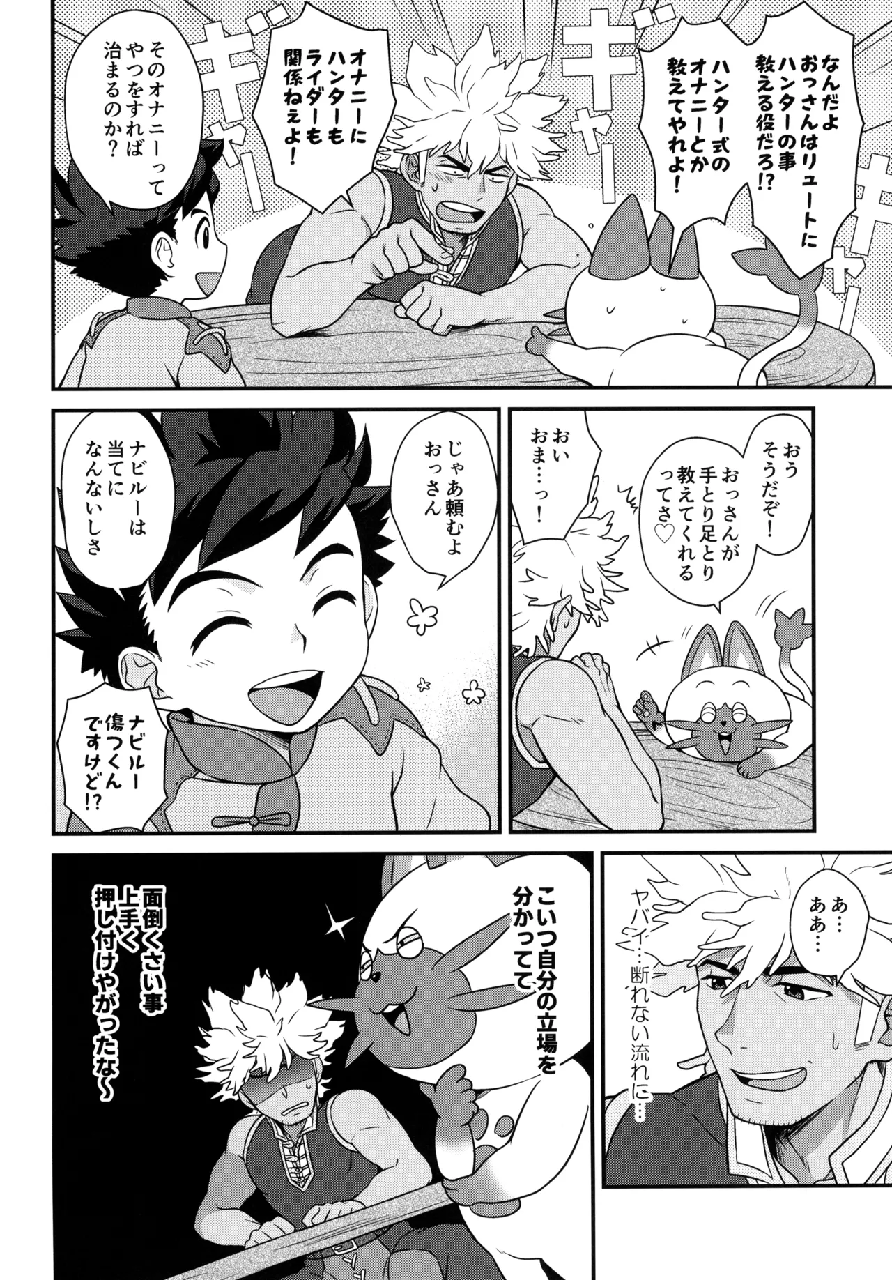 あそぼうよリュートくん！ Page.12