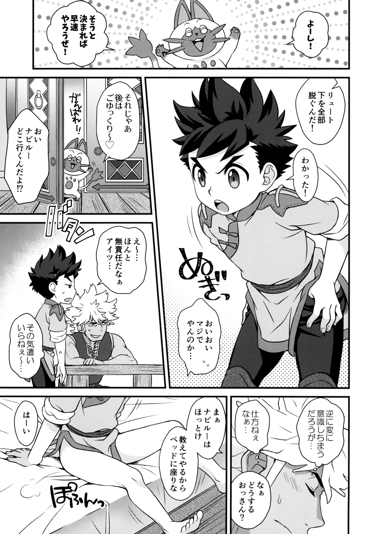 あそぼうよリュートくん！ Page.13