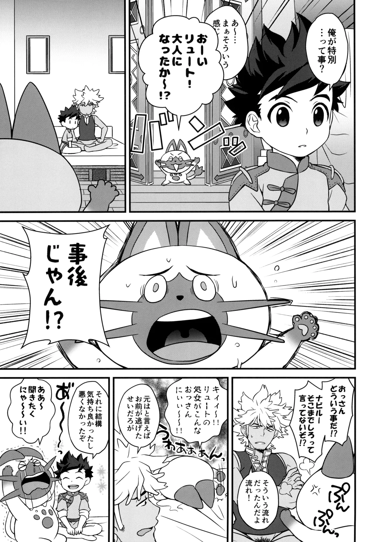 あそぼうよリュートくん！ Page.29