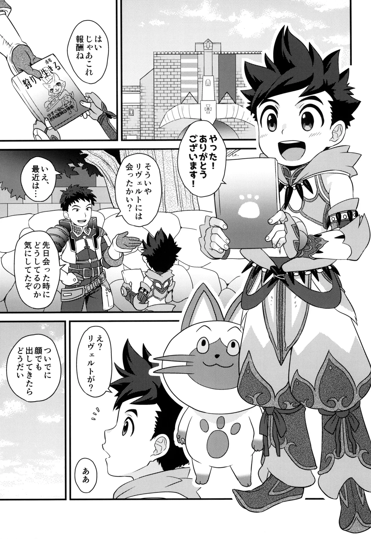 あそぼうよリュートくん！ Page.33