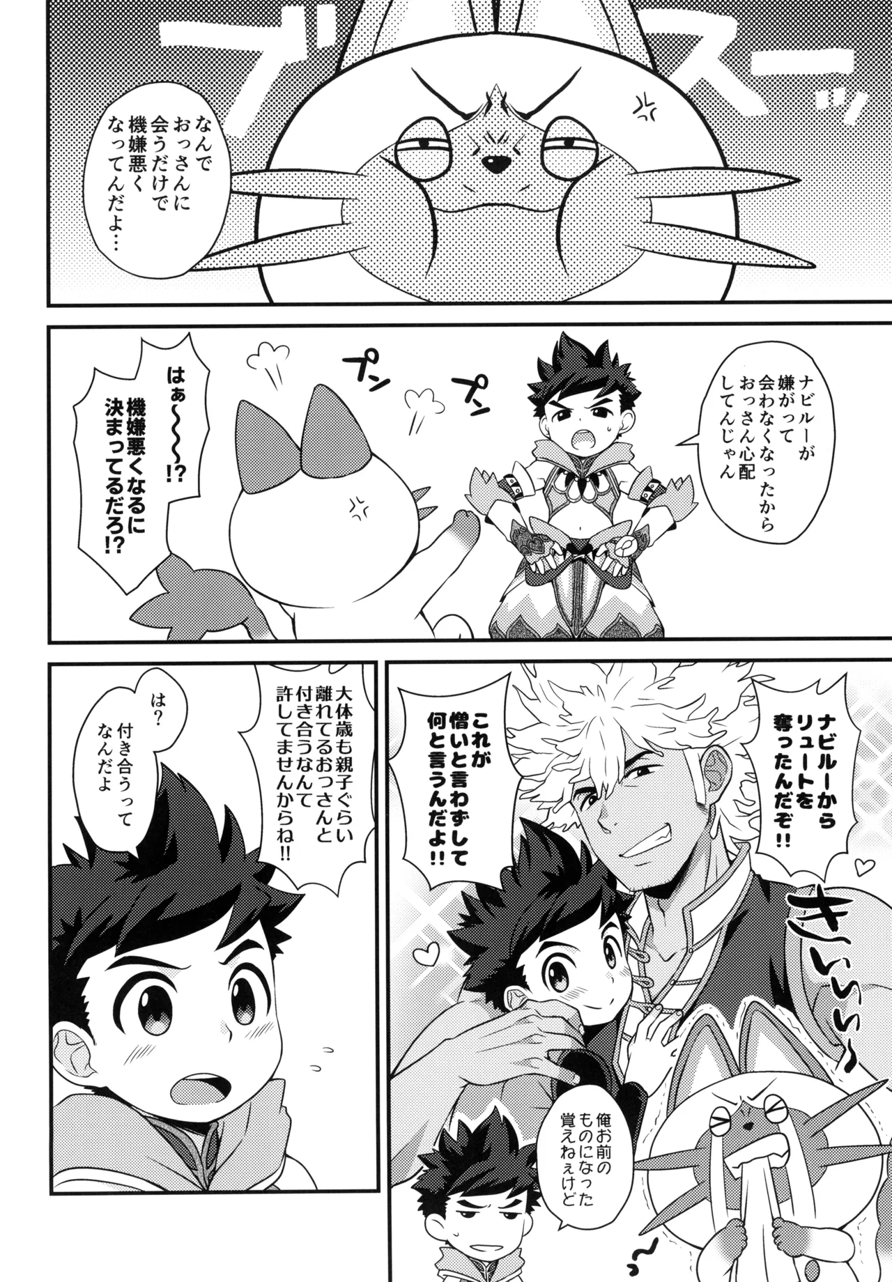 あそぼうよリュートくん！ Page.34