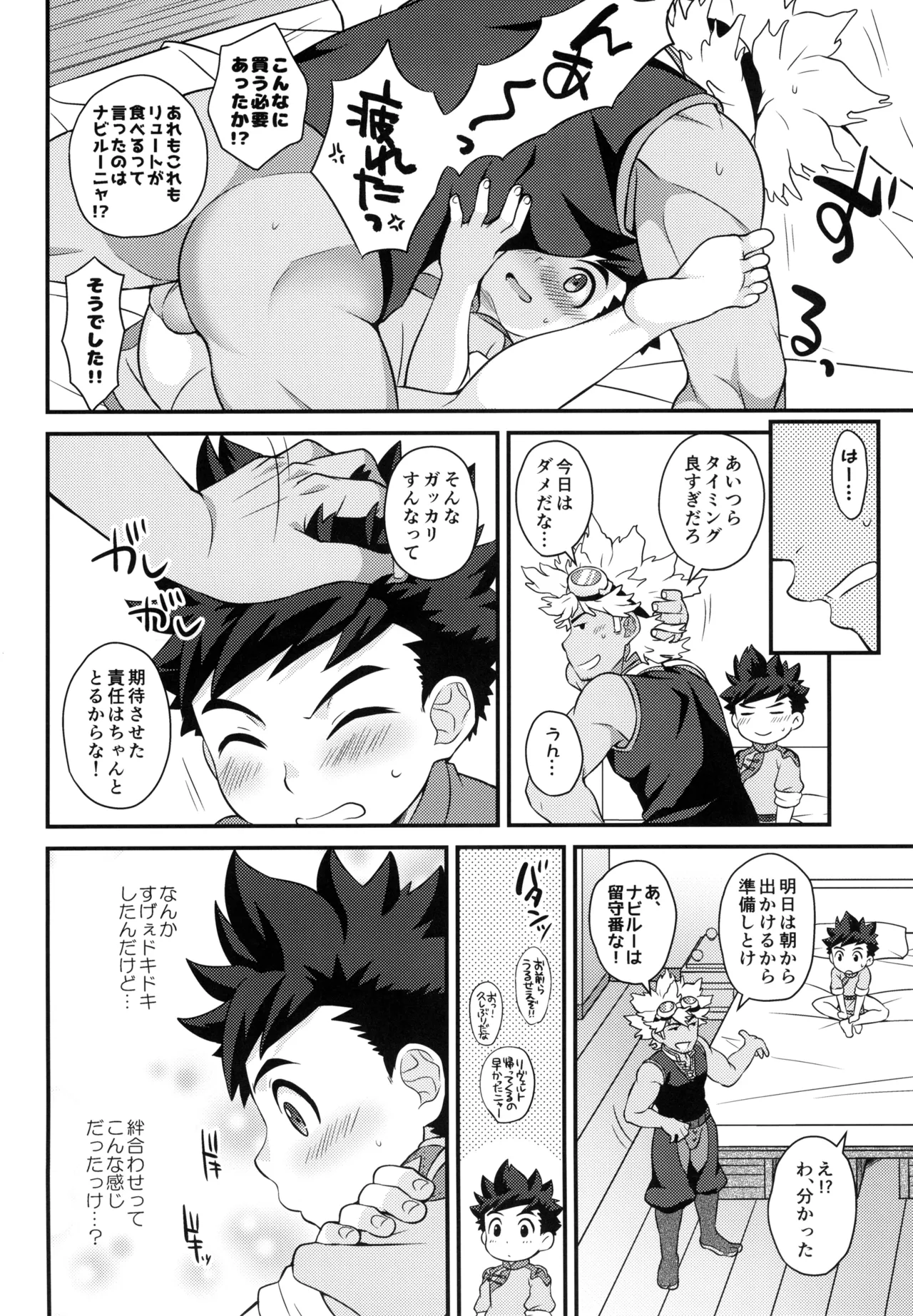 あそぼうよリュートくん！ Page.46