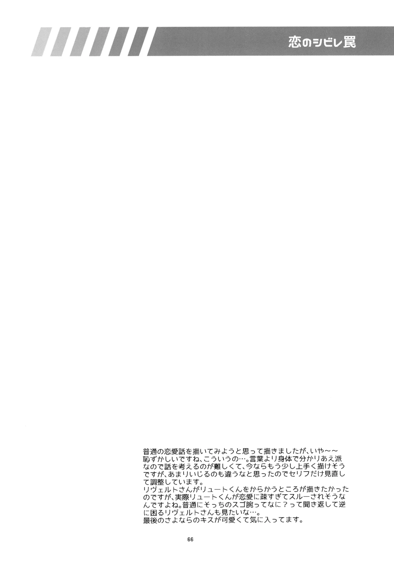 あそぼうよリュートくん！ Page.66