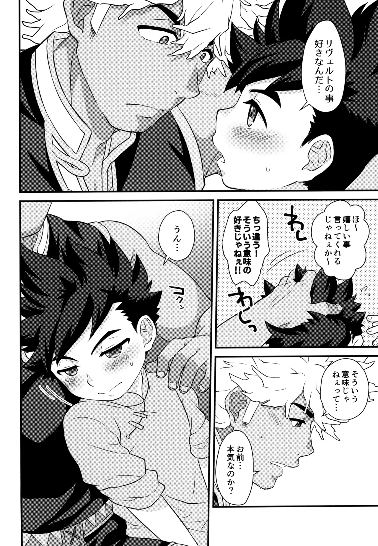 あそぼうよリュートくん！ Page.76