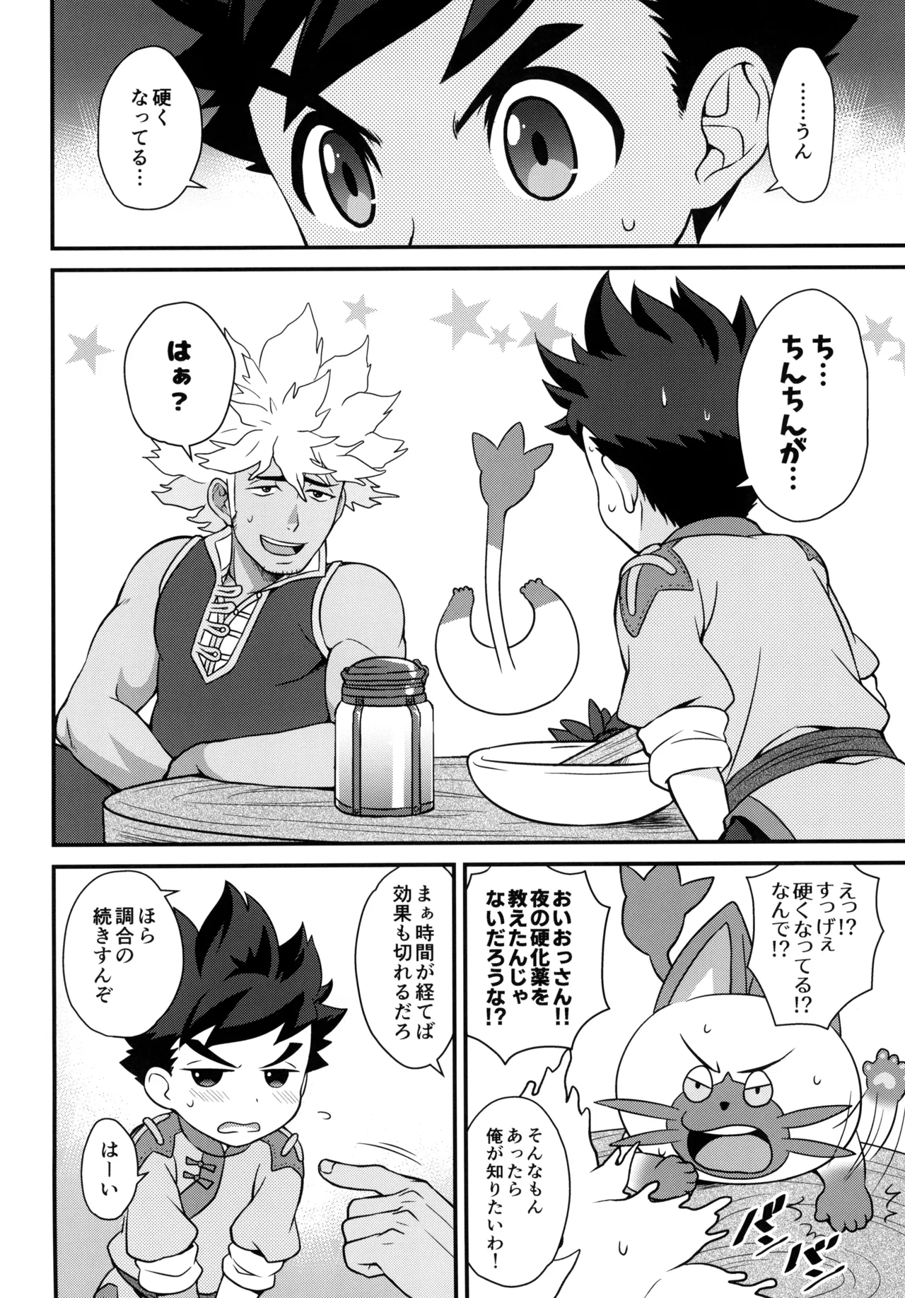 あそぼうよリュートくん！ Page.8