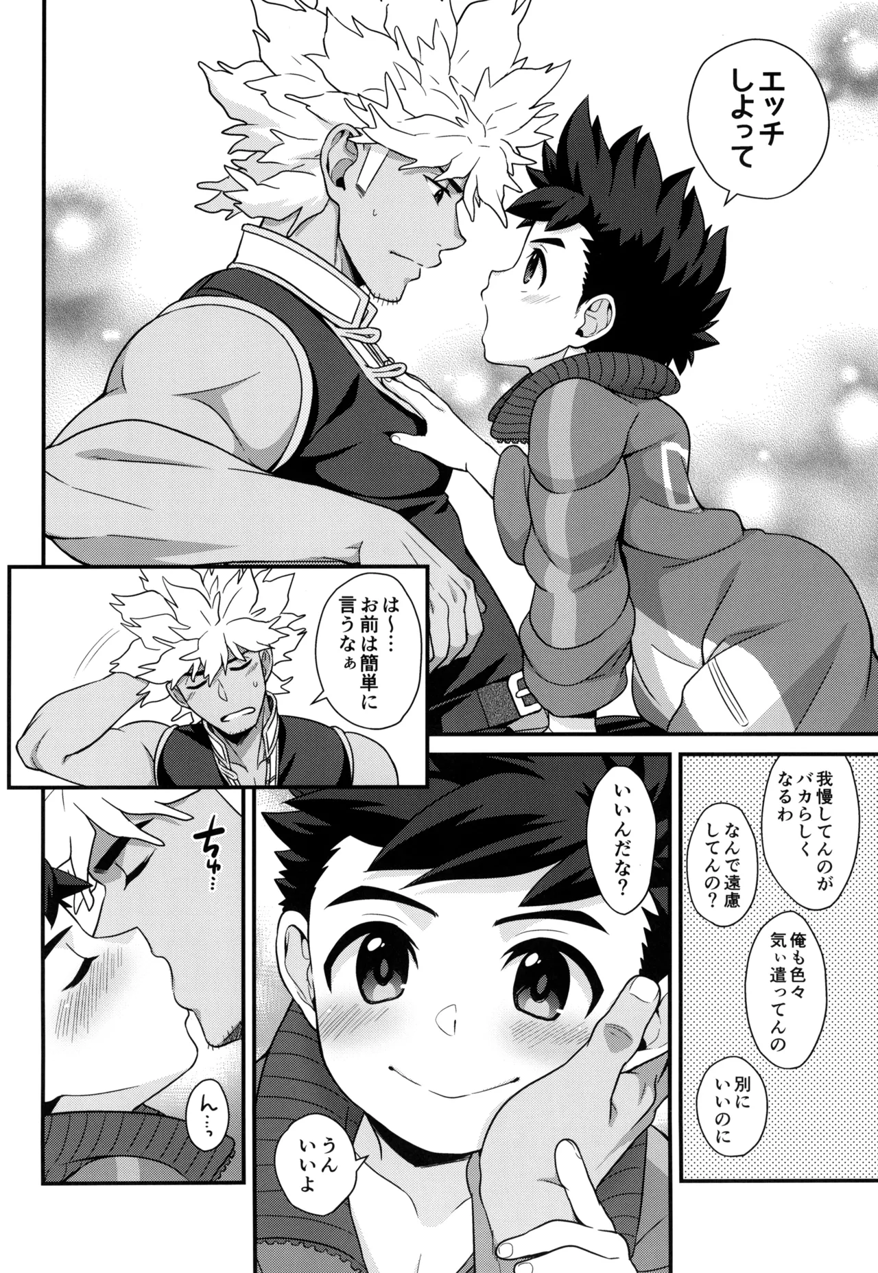 あそぼうよリュートくん！ Page.96