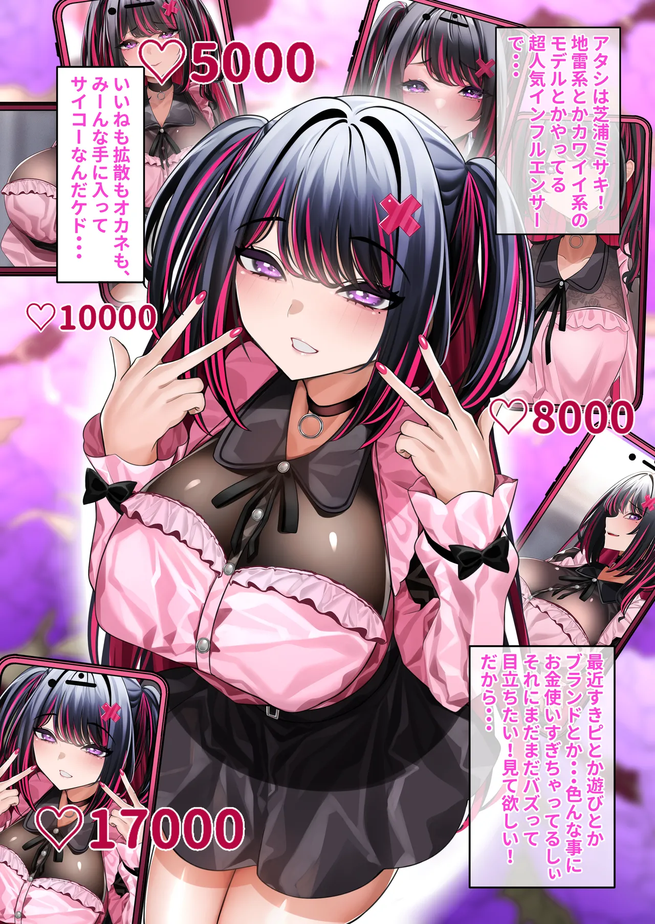 バズりたいぴえん娘が堕ちる話 Page.3
