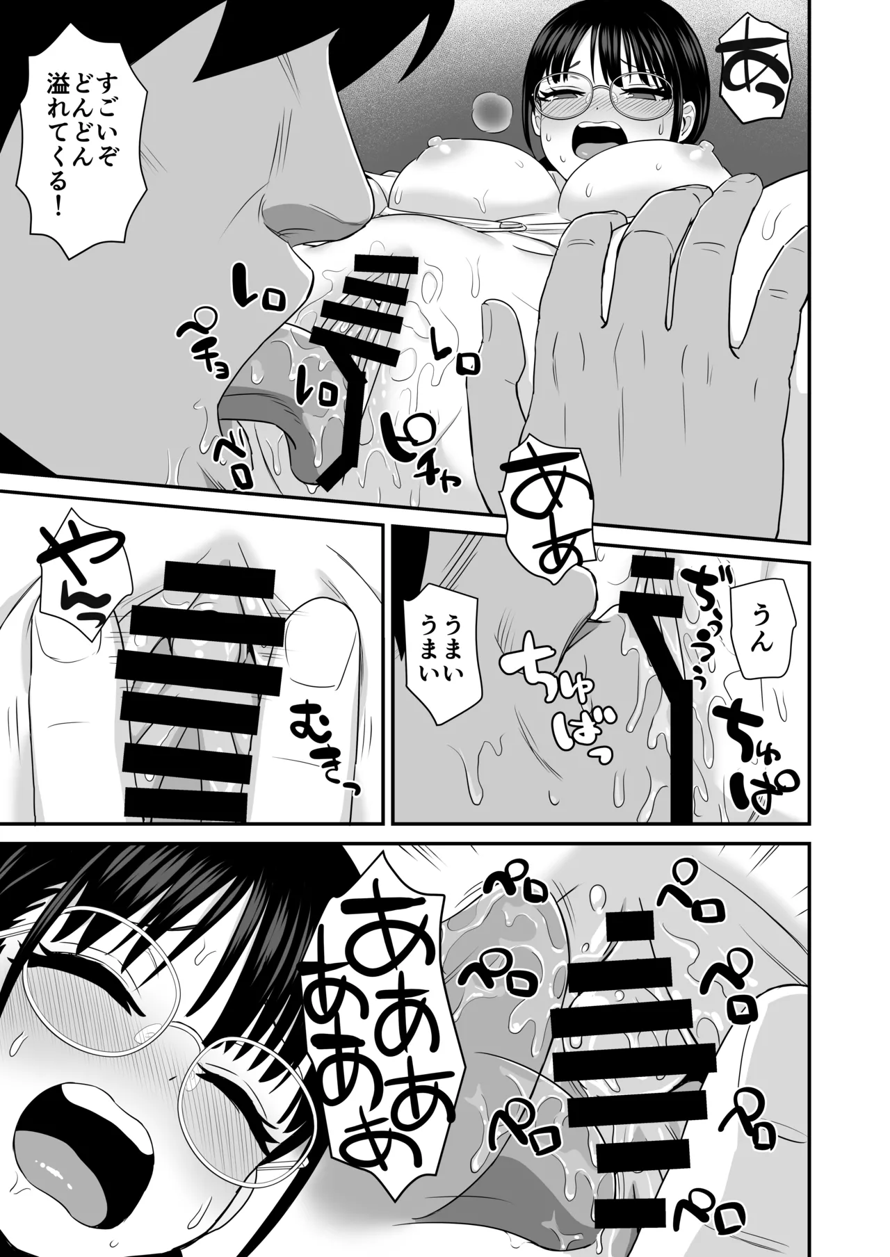 補習 成績優秀な地味メガネJKが居残りになった理由 Page.11