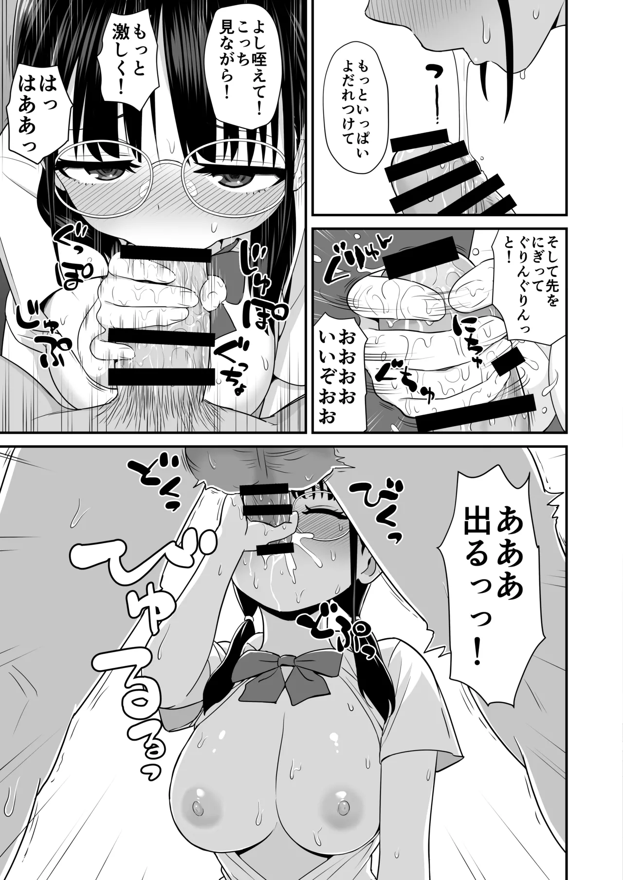 補習 成績優秀な地味メガネJKが居残りになった理由 Page.13