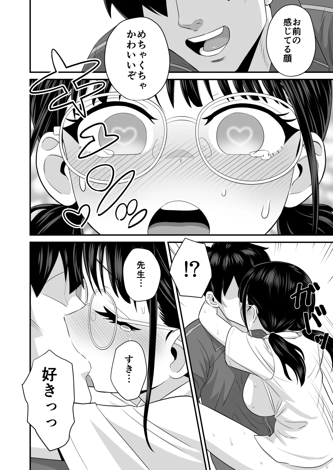 補習 成績優秀な地味メガネJKが居残りになった理由 Page.16