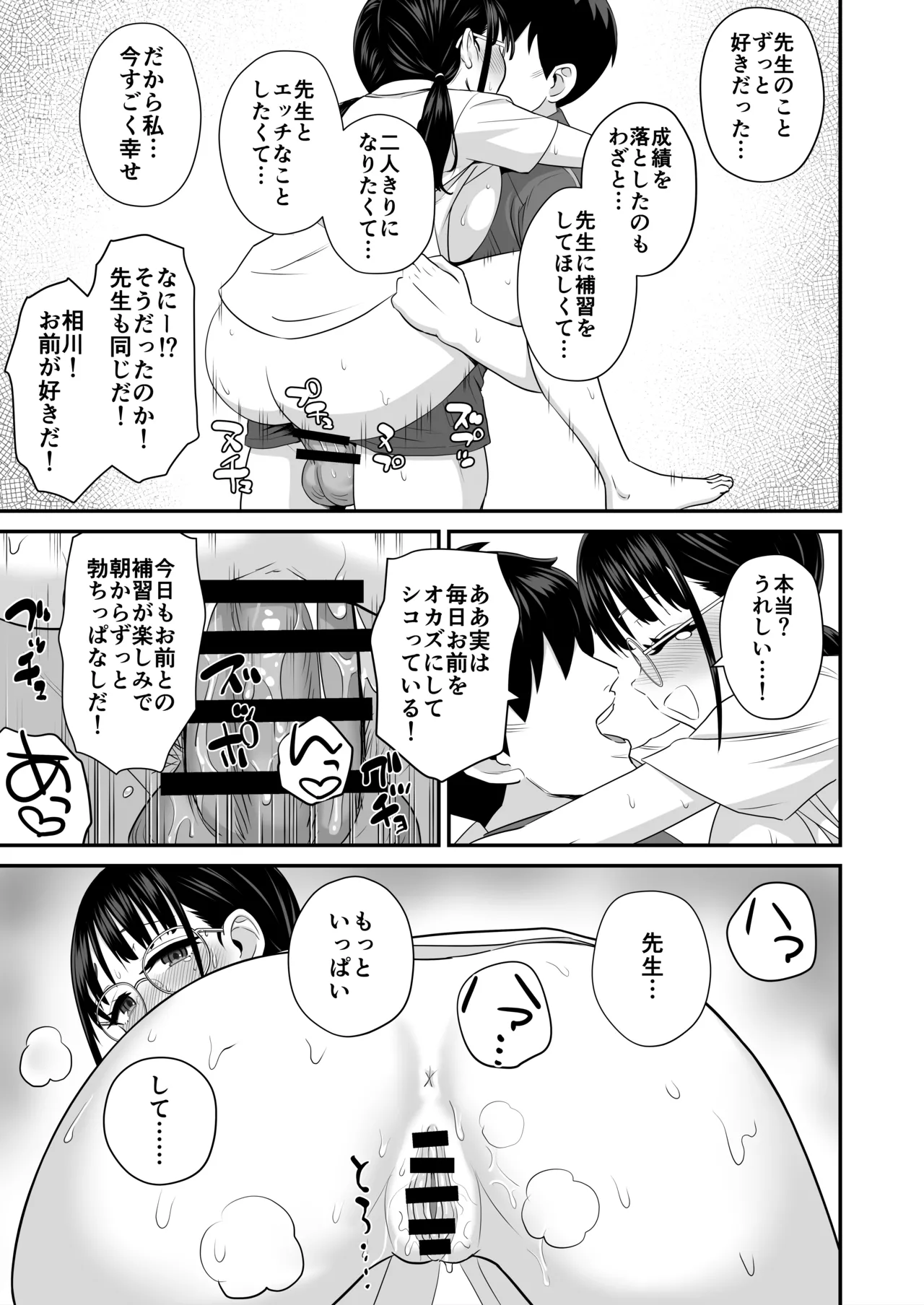 補習 成績優秀な地味メガネJKが居残りになった理由 Page.17