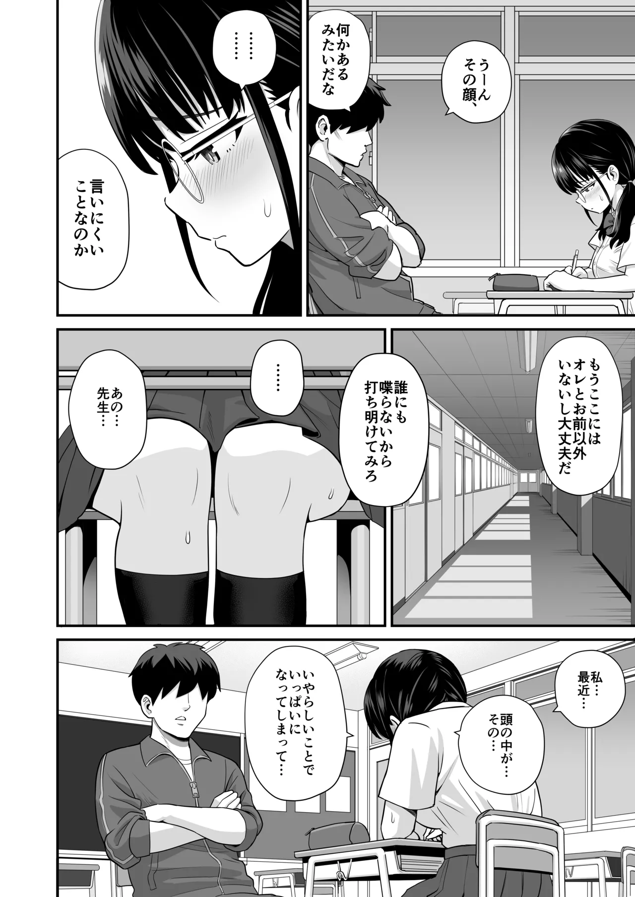 補習 成績優秀な地味メガネJKが居残りになった理由 Page.4