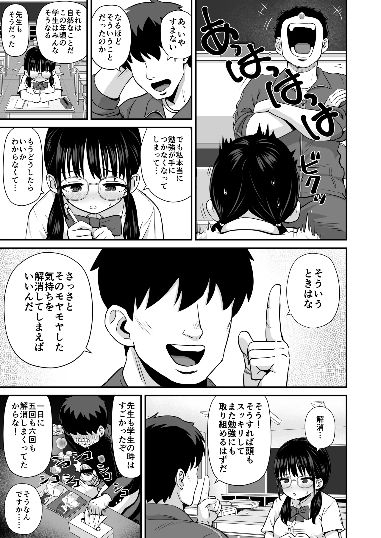 補習 成績優秀な地味メガネJKが居残りになった理由 Page.5