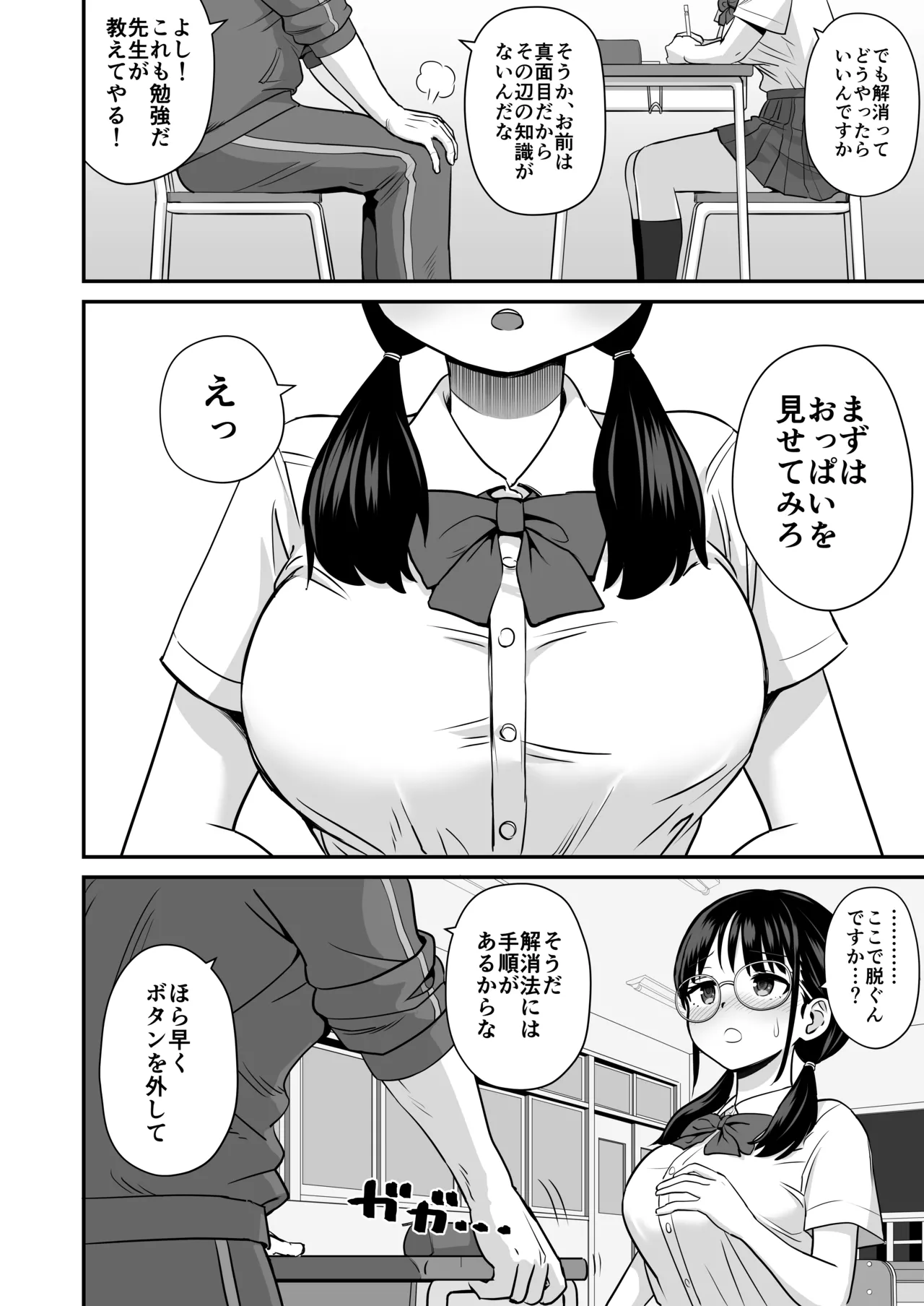 補習 成績優秀な地味メガネJKが居残りになった理由 Page.6