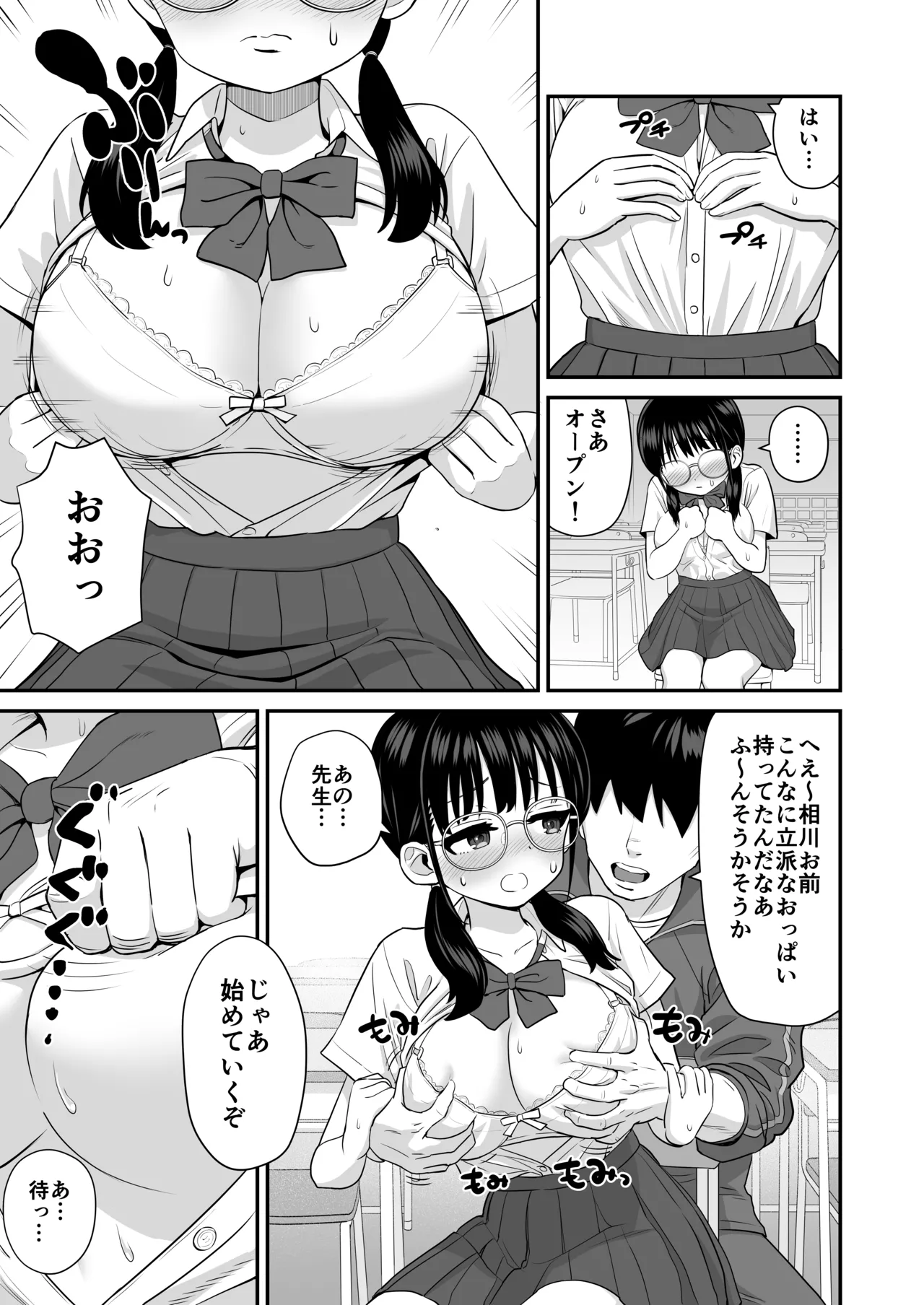 補習 成績優秀な地味メガネJKが居残りになった理由 Page.7