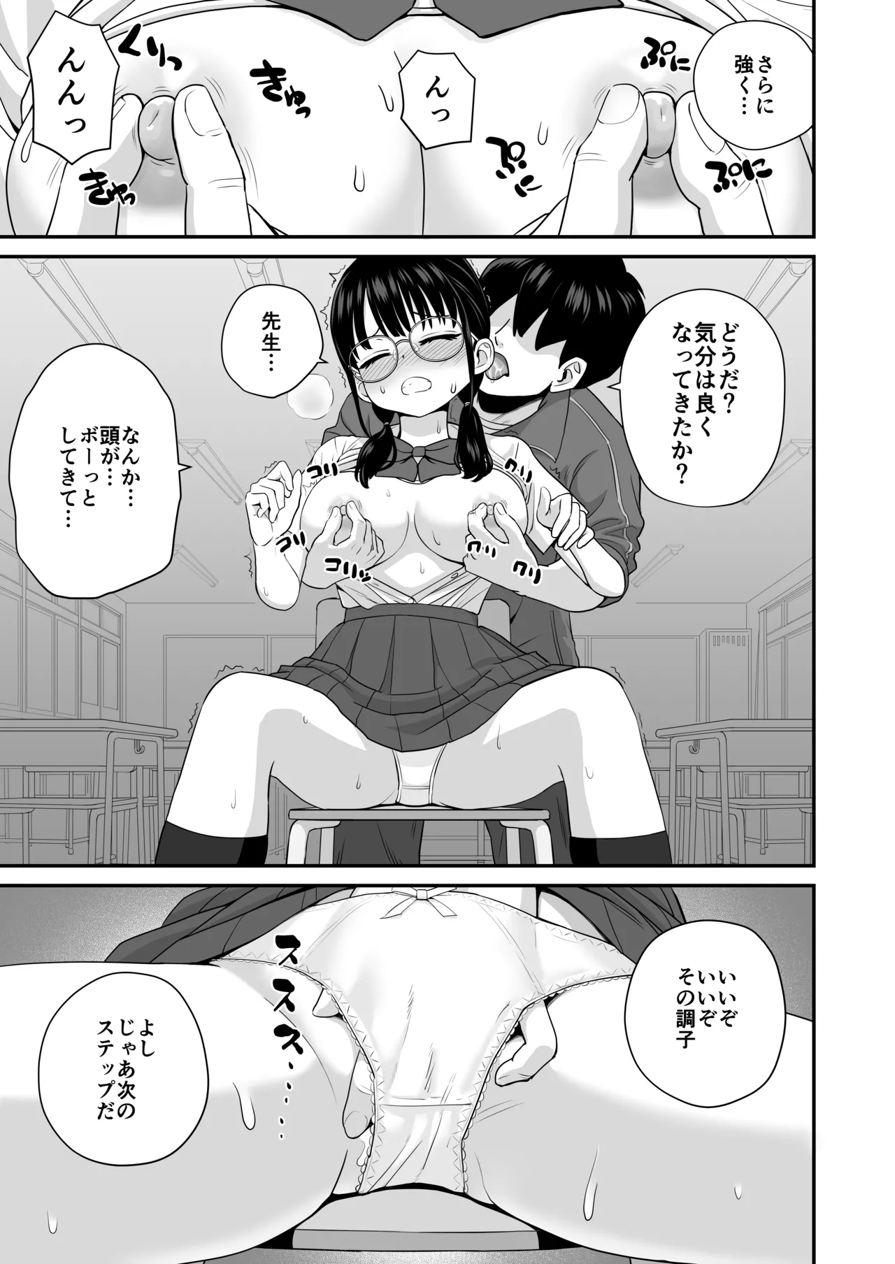 補習 成績優秀な地味メガネJKが居残りになった理由 Page.9