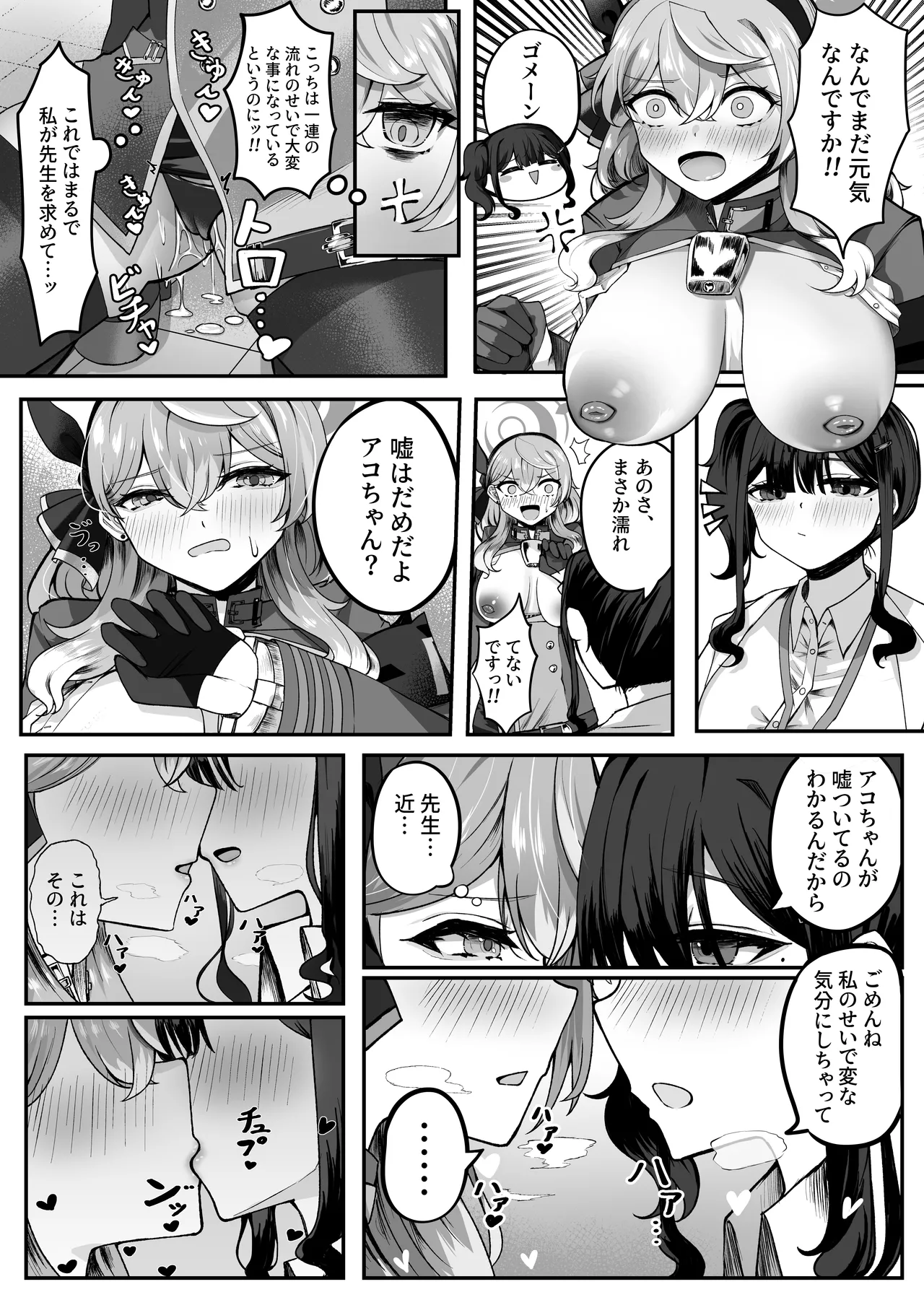 助けてアコちゃん生えちゃった Page.11