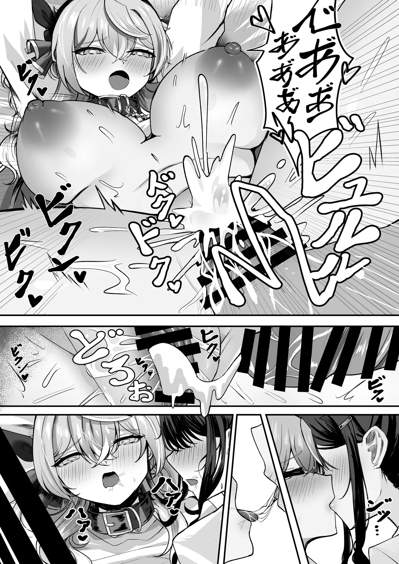 助けてアコちゃん生えちゃった Page.18