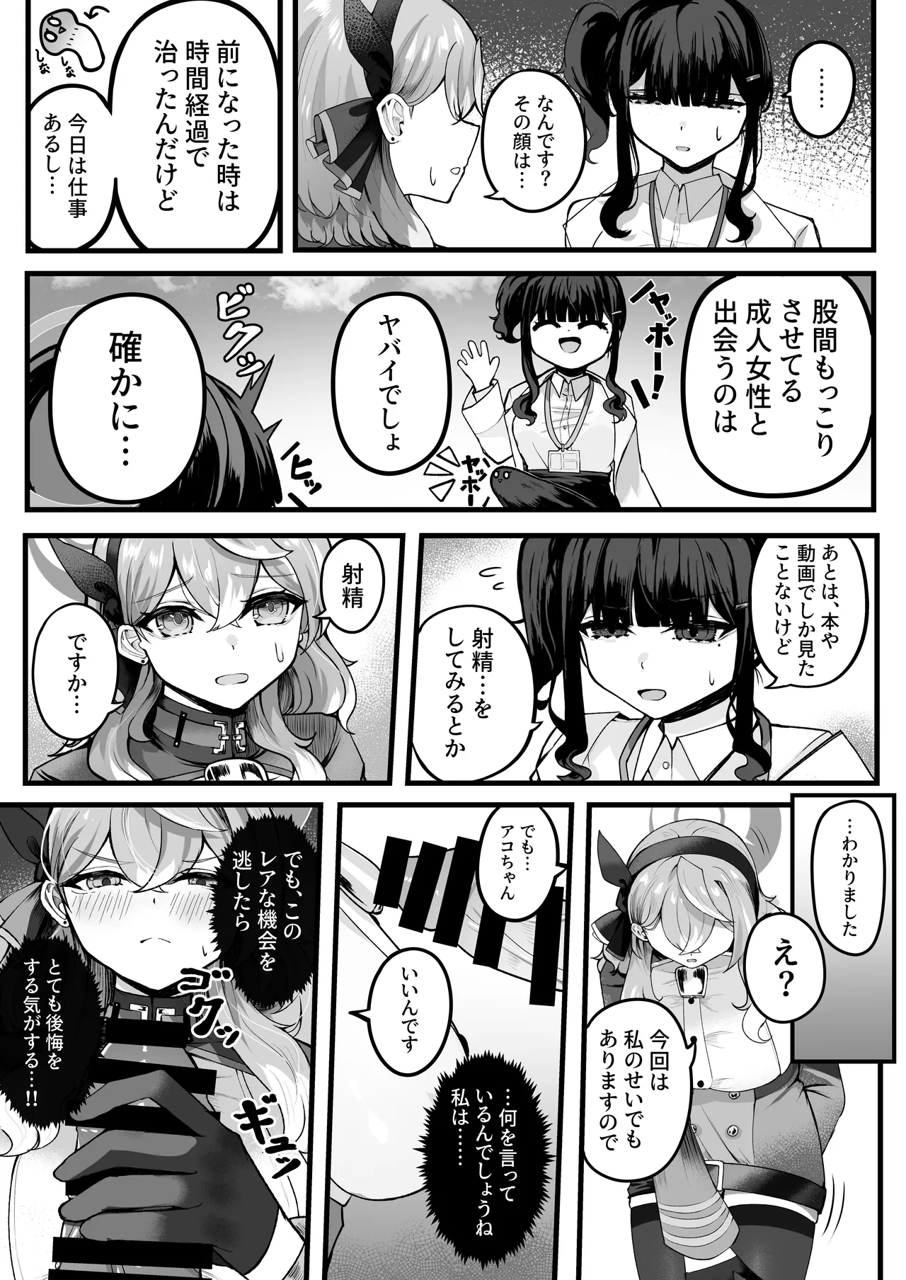 助けてアコちゃん生えちゃった Page.8