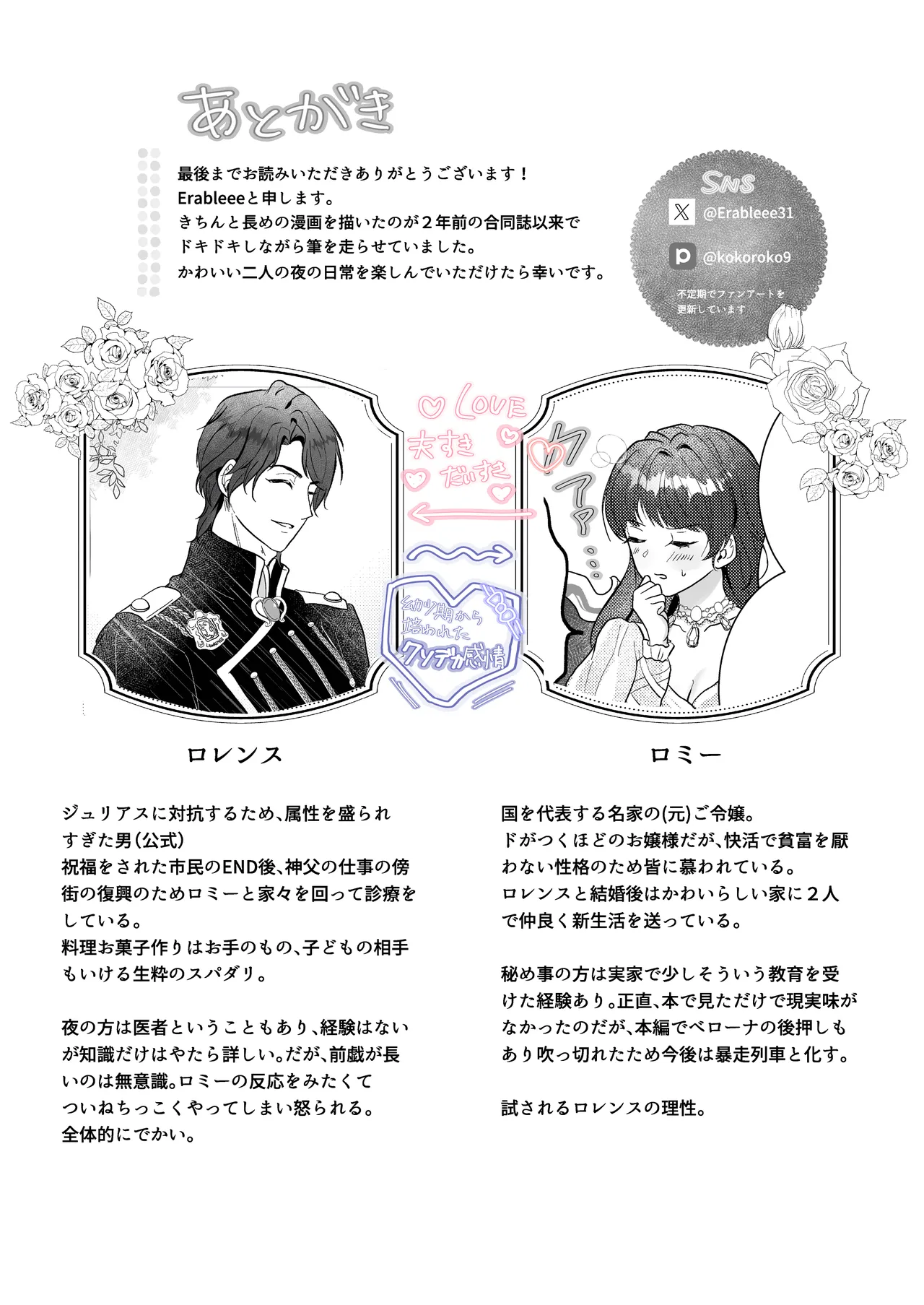 くま１つ分の距離 Page.21