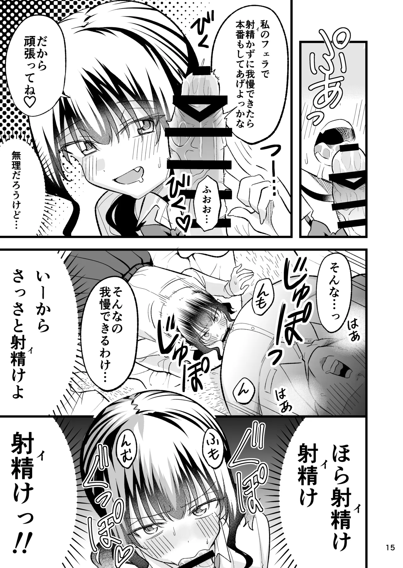 大人を舐め腐っているナマイキ闇のパパ活ギャルは童貞おじさんの絶倫ち○ぽに堕ちる Page.14